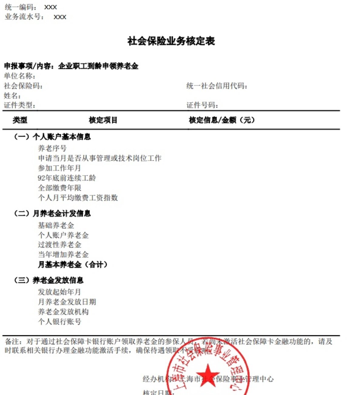 上海退休金之