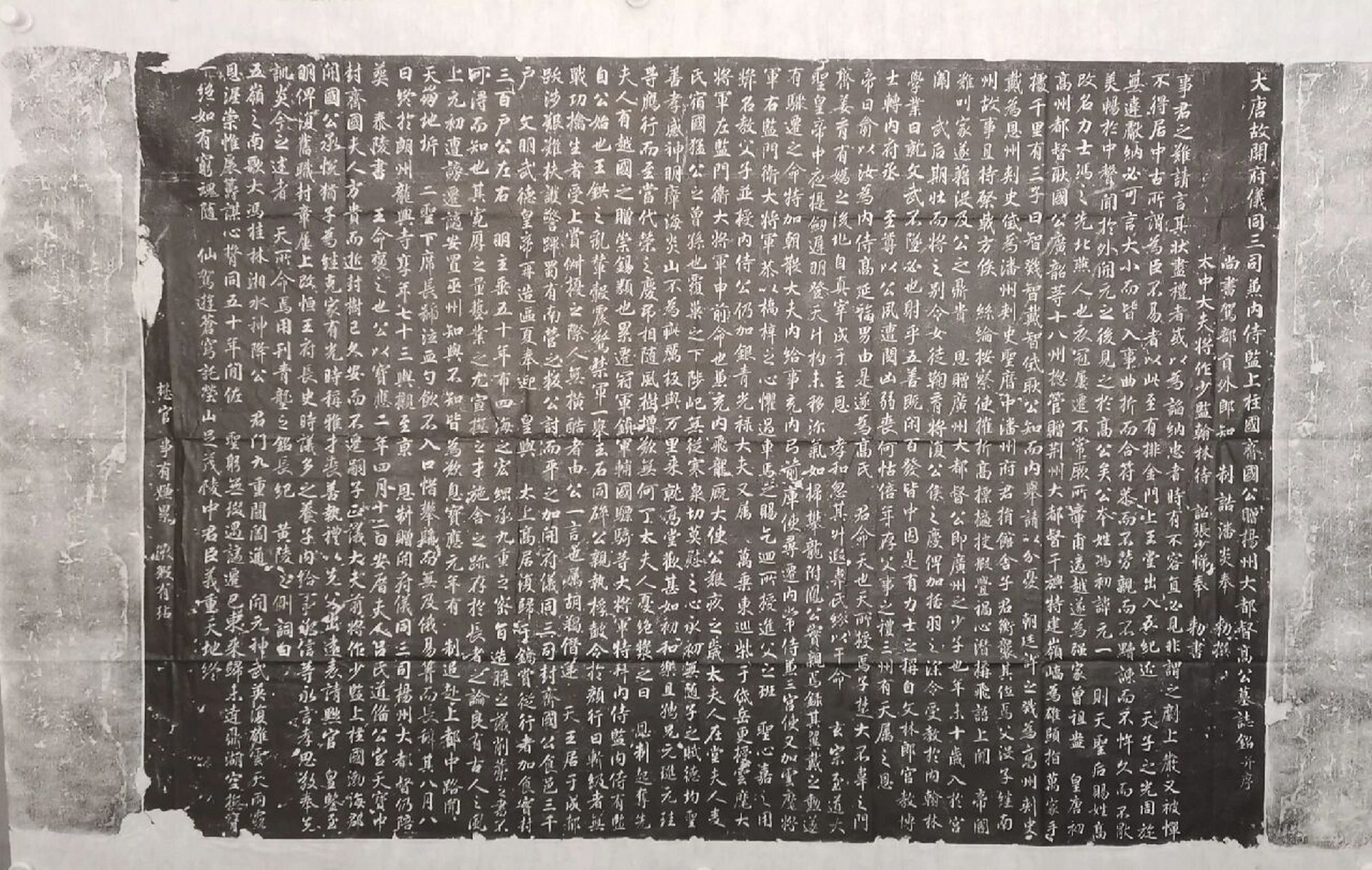 "千古贤宦第一人"高力士墓志铭原拓 《高力士墓志》青石质,长方形,长