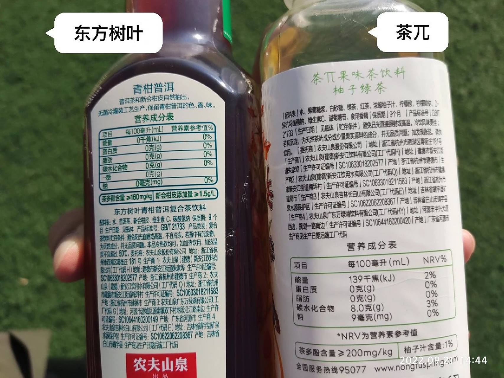 东方树叶和茶π配料表对比 喝哪个就不用多说了吧.