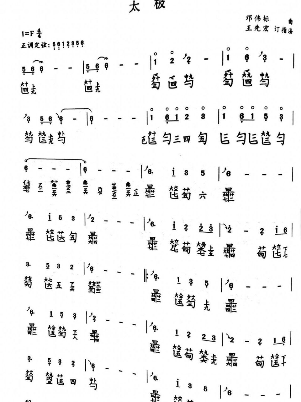 《太极》古琴谱