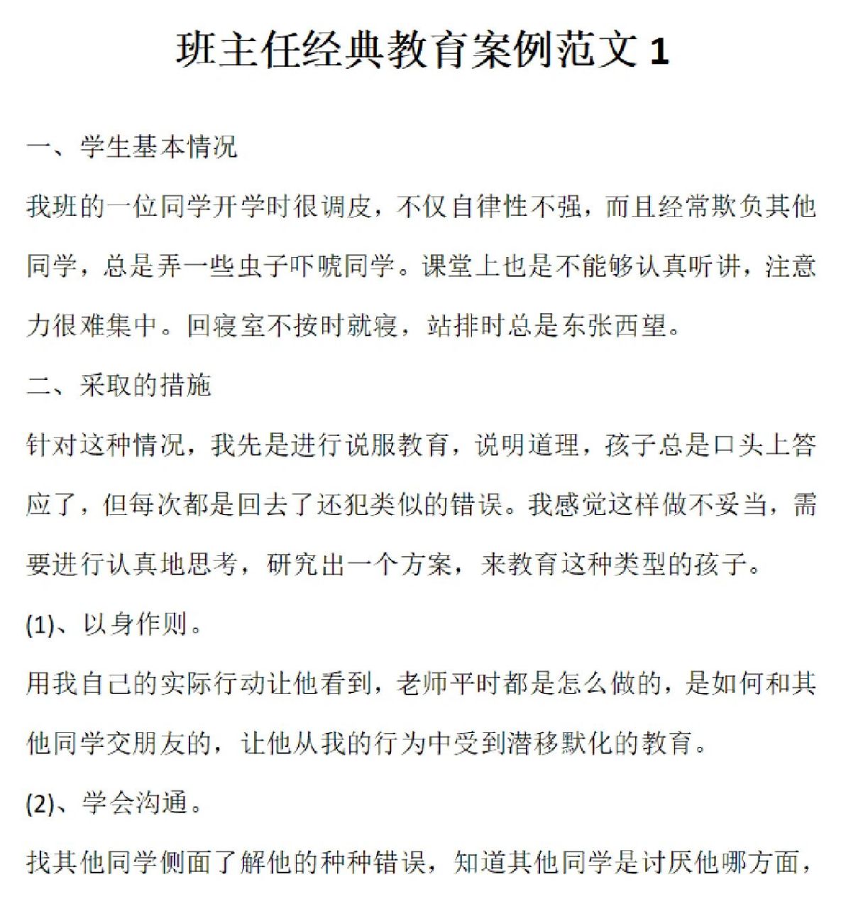 14000字多篇班主任經典教育案例範文word 14000字多篇班主任經典教育