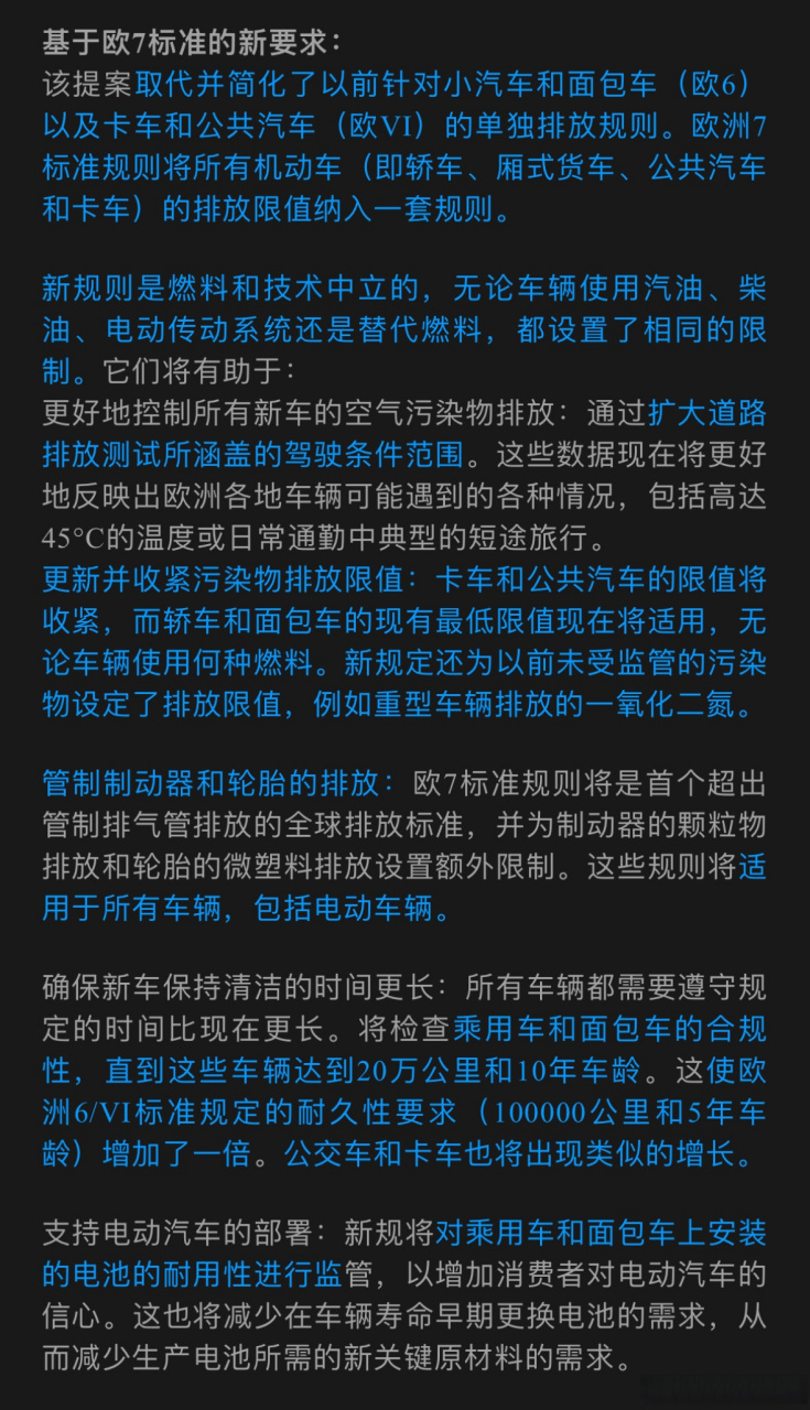 2022年11月10日,欧盟委员会提出了欧七(euro vii,euro 7,欧7)提案