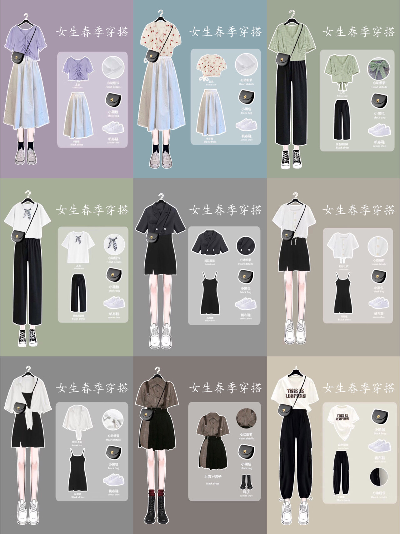 155-165小个子女生穿搭 学生党早春穿搭指南