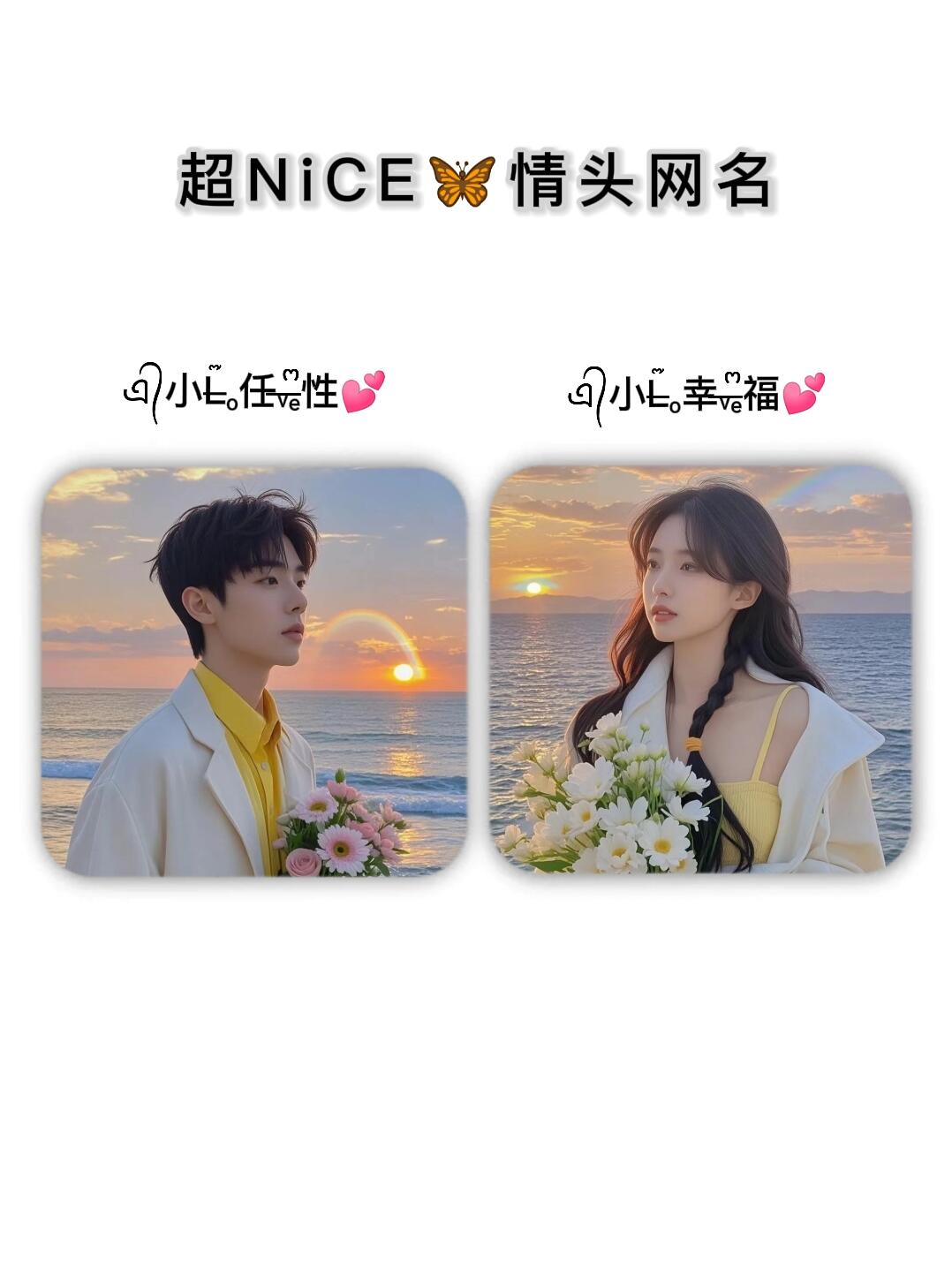 情侣网名加头像