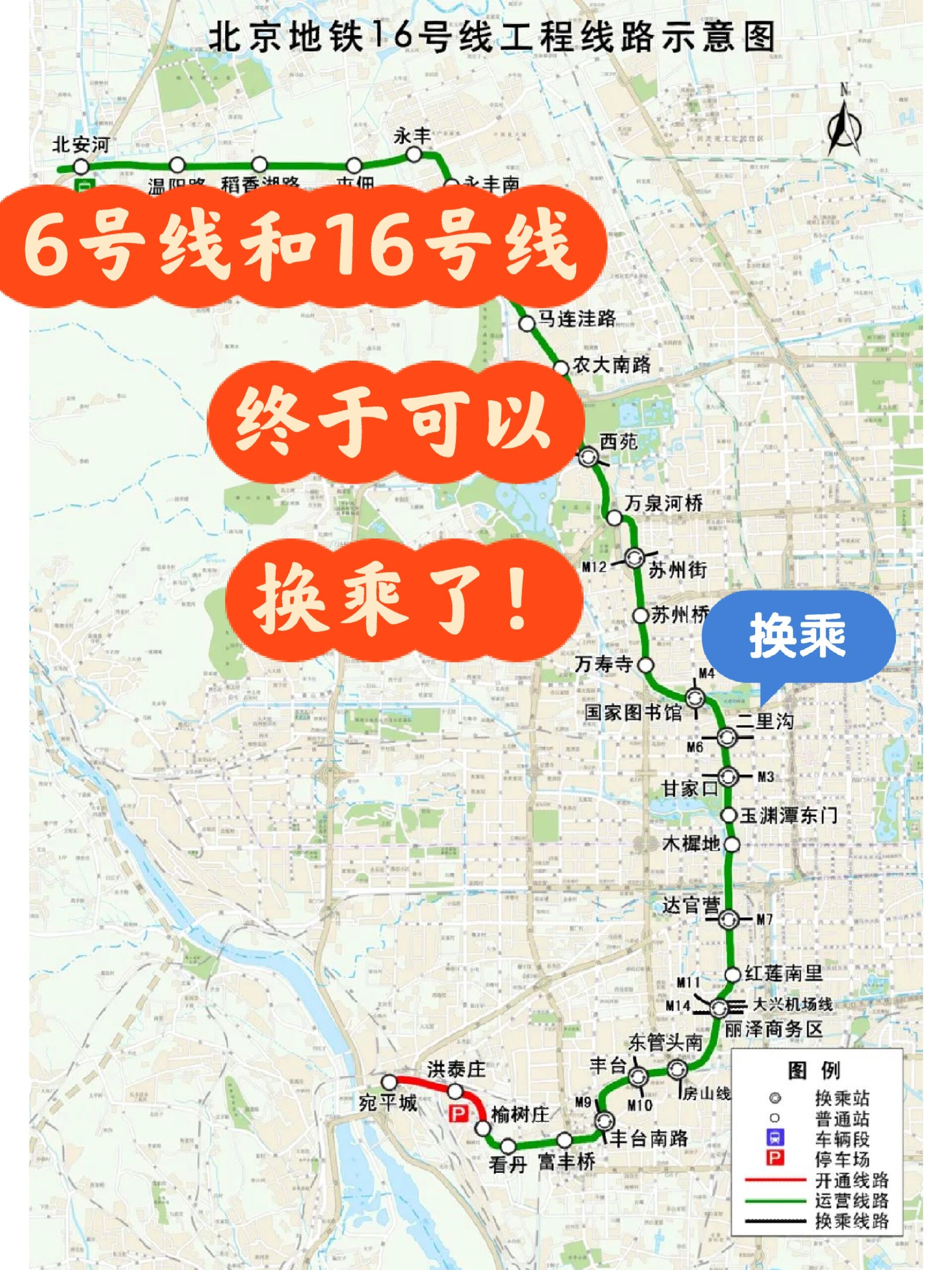 北京地铁十六号线线路图片