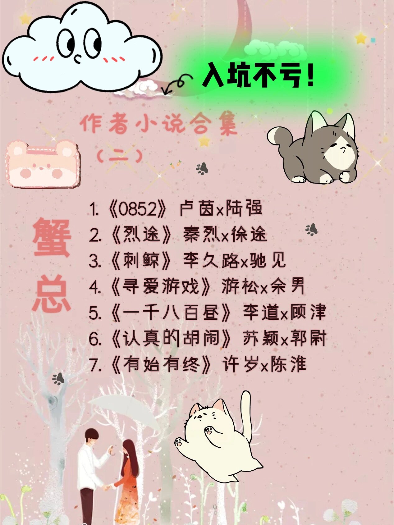 《0852》卢茵x陆强 2.《烈途》秦烈x徐途 3.《刺鲸》李久路x驰见 4.