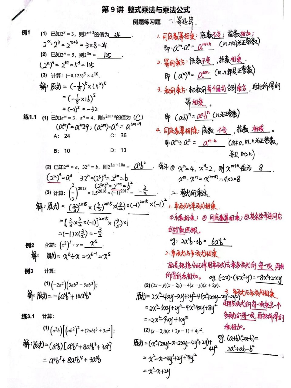 乘法公式基本运算图片