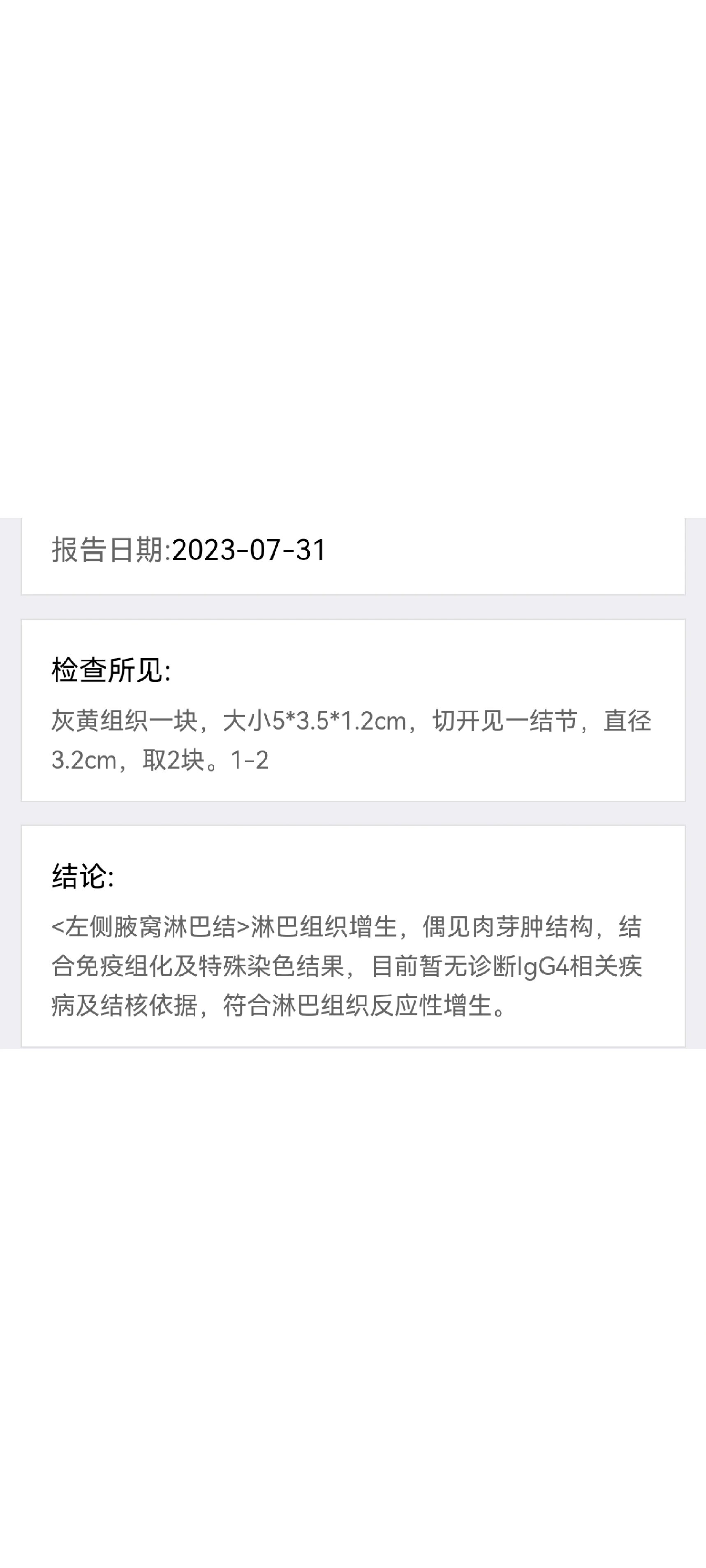 免疫组化出结果了! 啊啊啊啊啊啊啊!良性的!