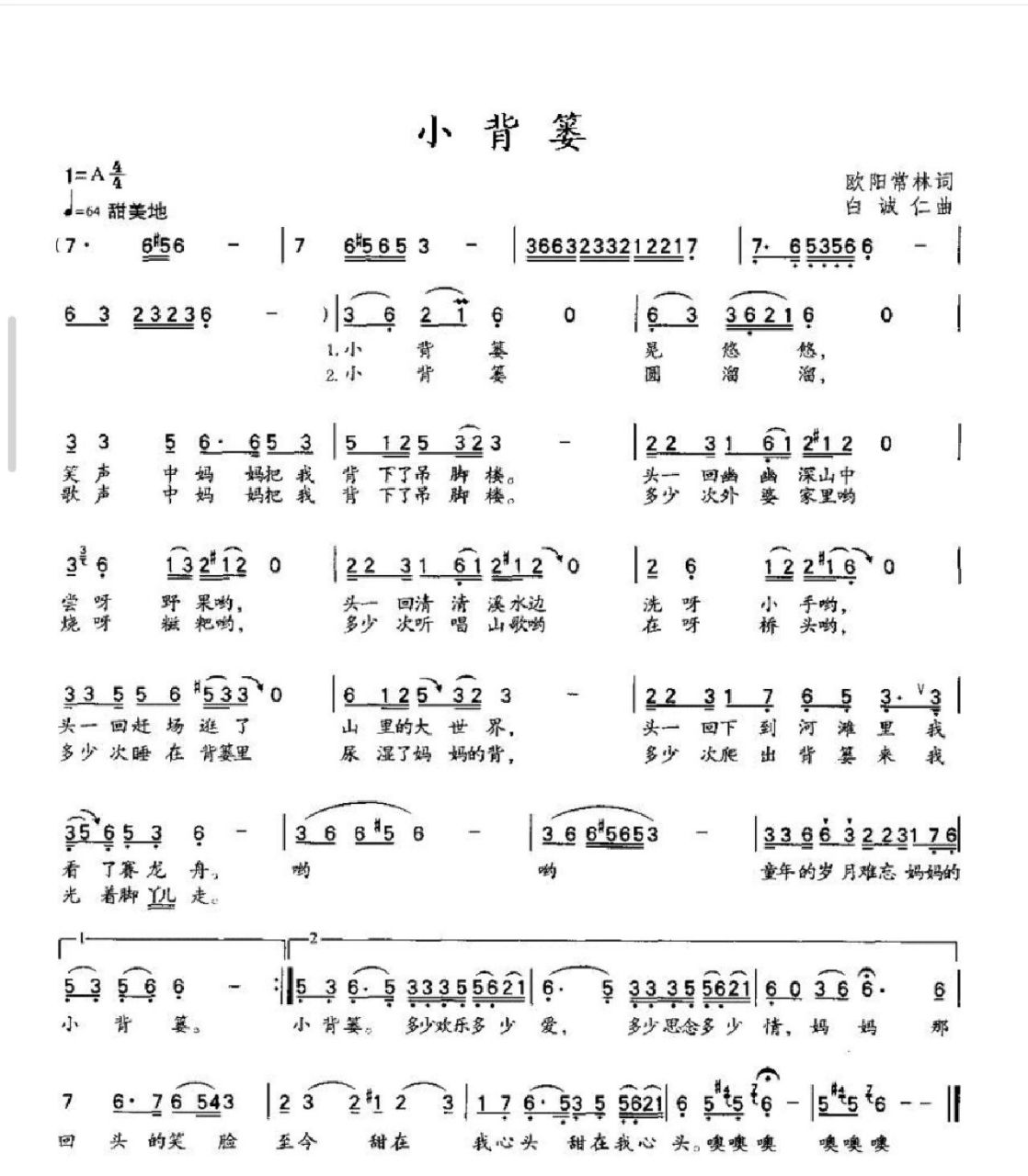 歌曲《小背篓》简谱