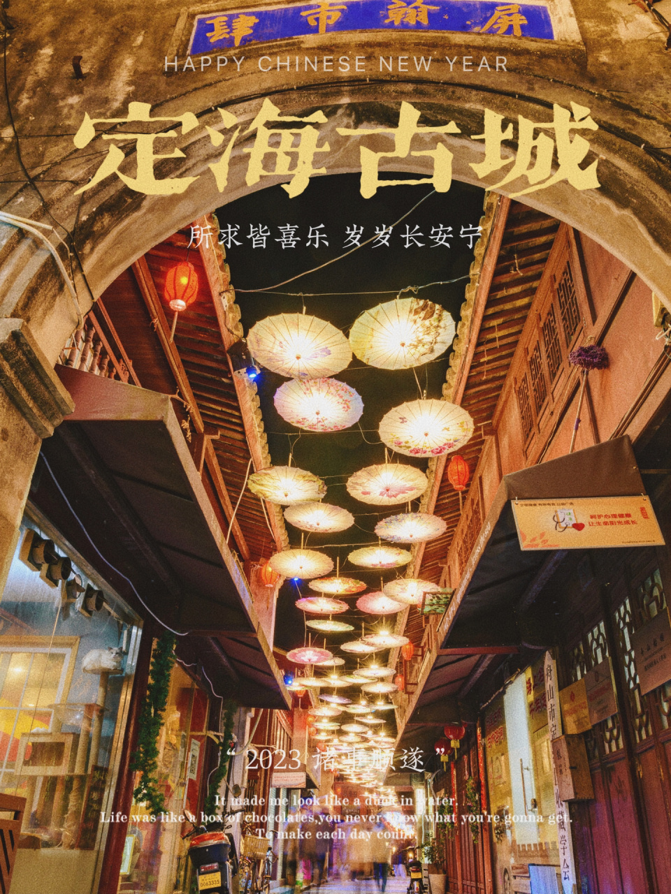 2023游舟山攻略|定海古城这一波夜景91绝了  舟山除了普陀山还有绝