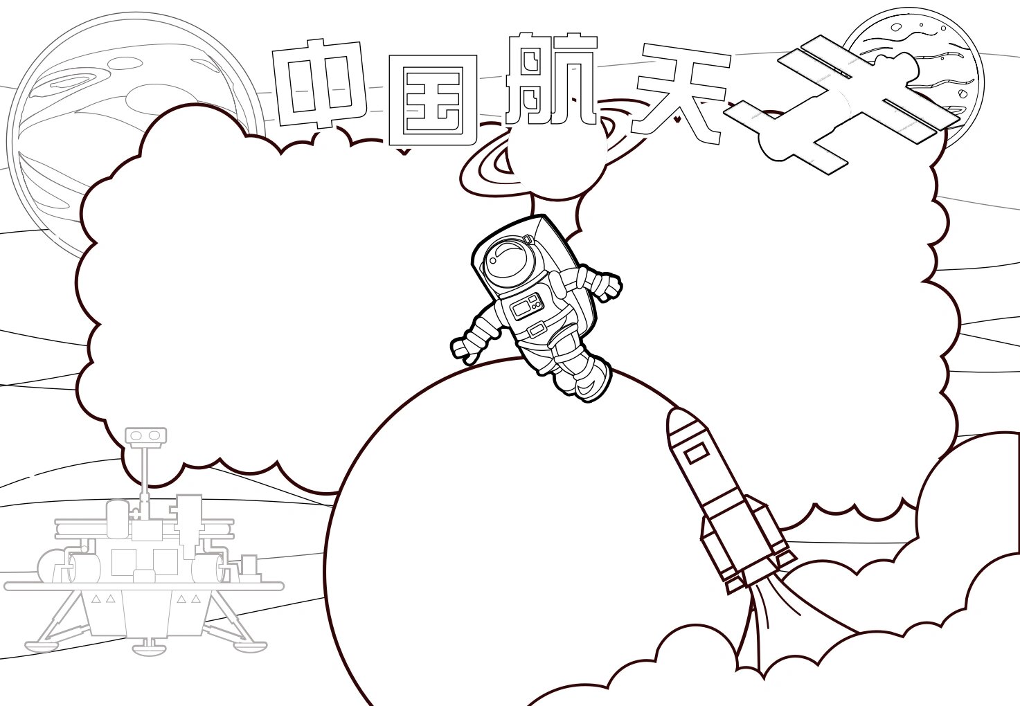 中国航天手抄报|(彩色版 线稿