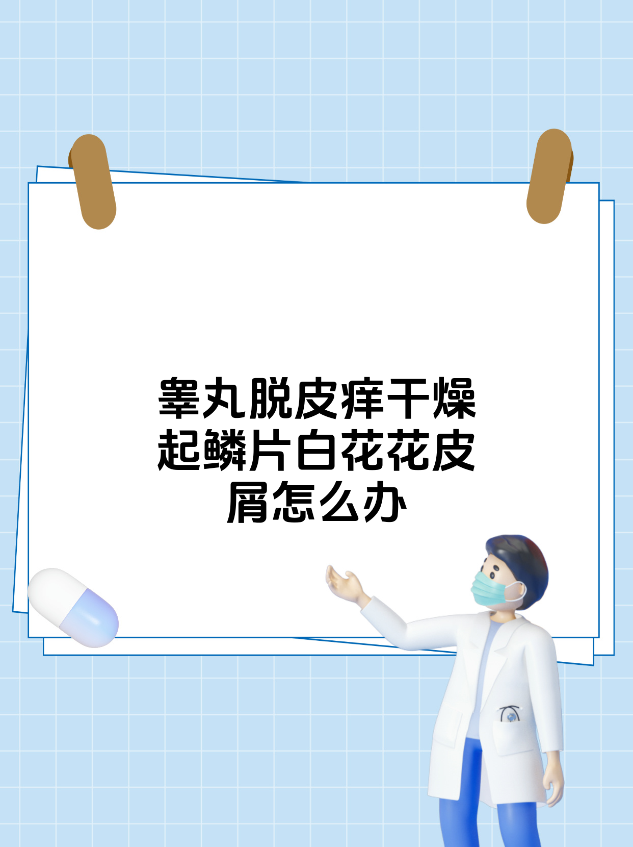 一是保持清洁卫生,每天用温水清洗阴囊部位,注意要轻柔,避免过度