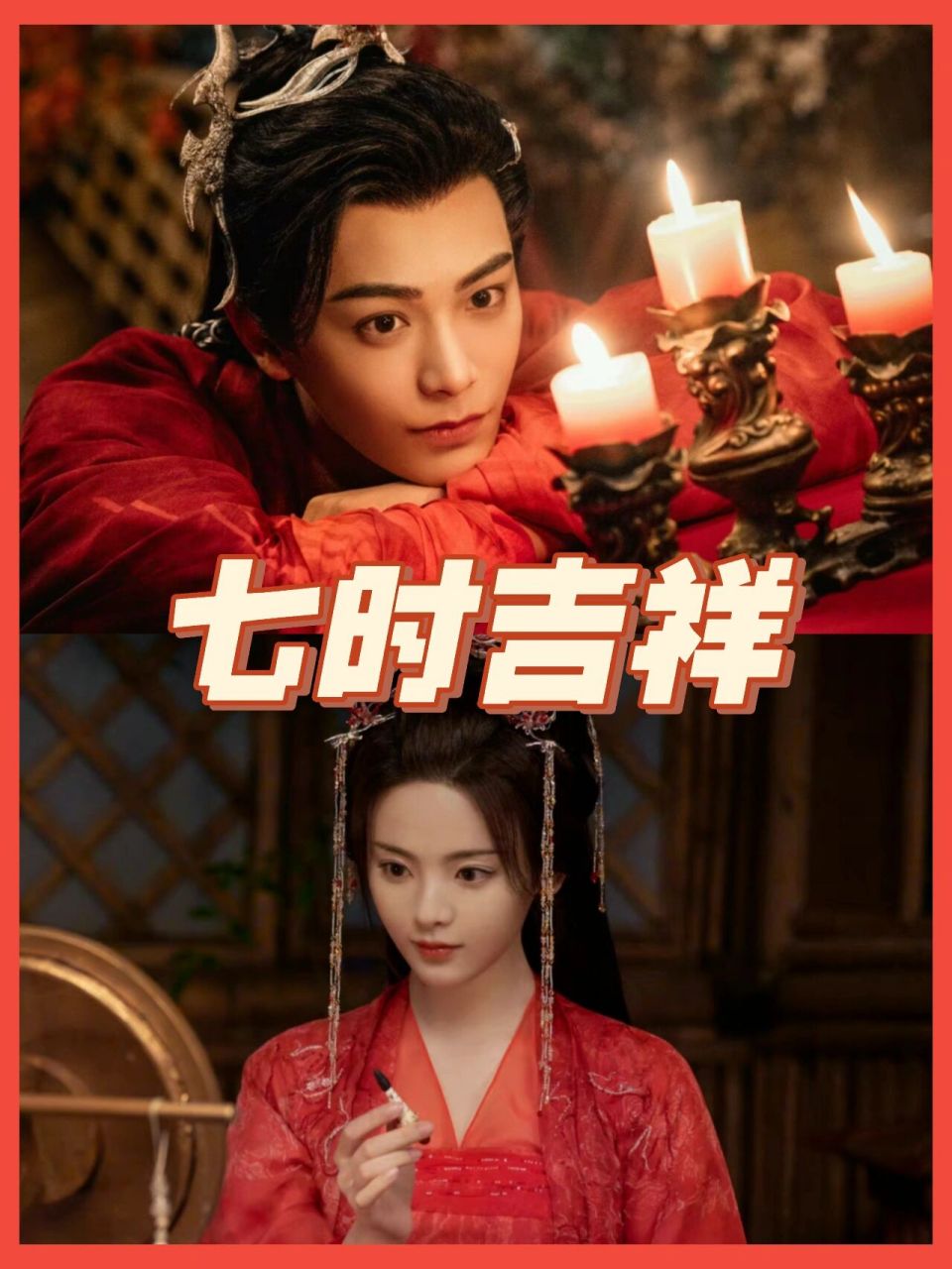 电视剧94《七时吉祥》 《七时吉祥》是由龚宇,王一栩担任出品人,王