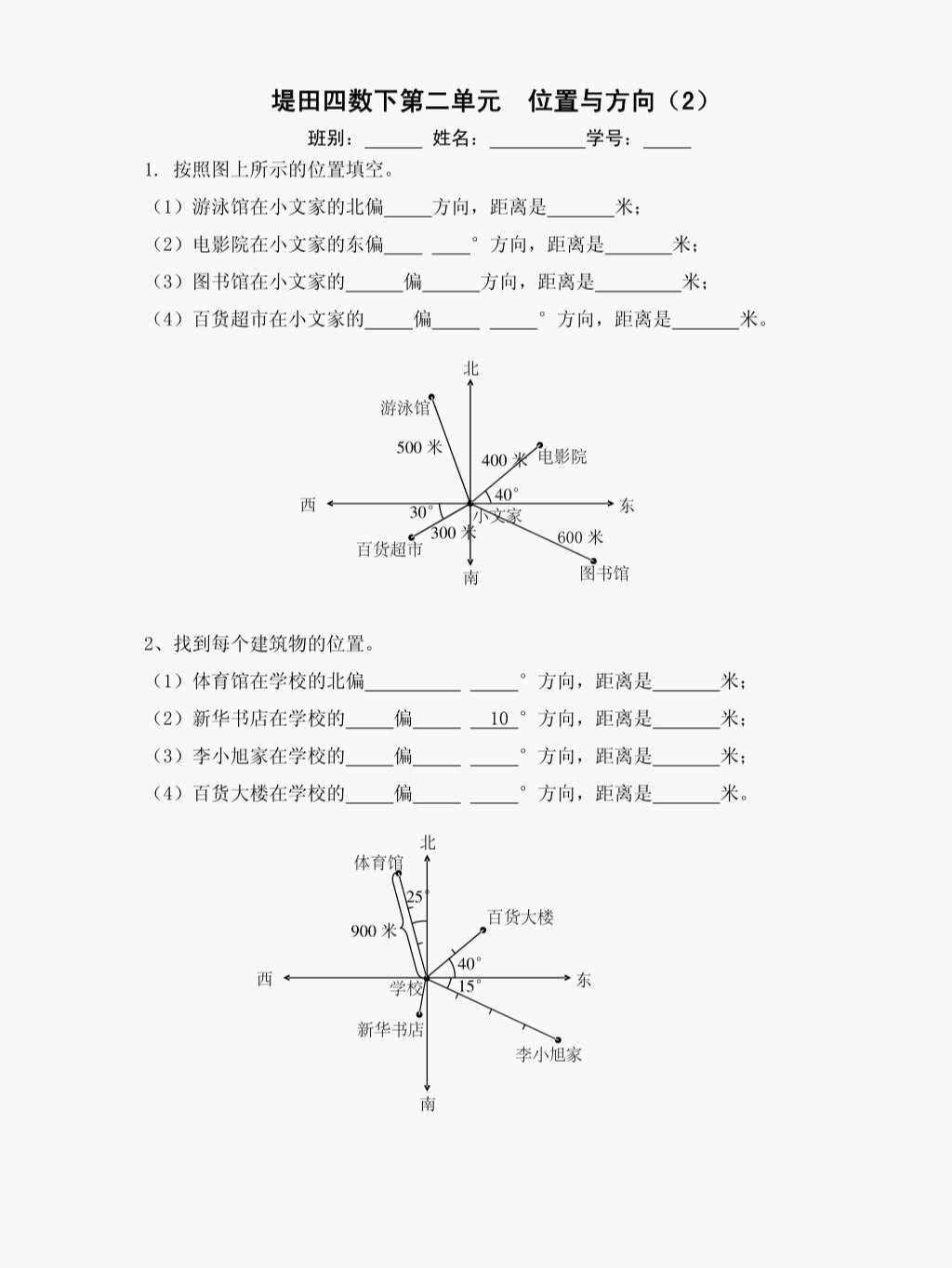 三年级位置与方向试题图片