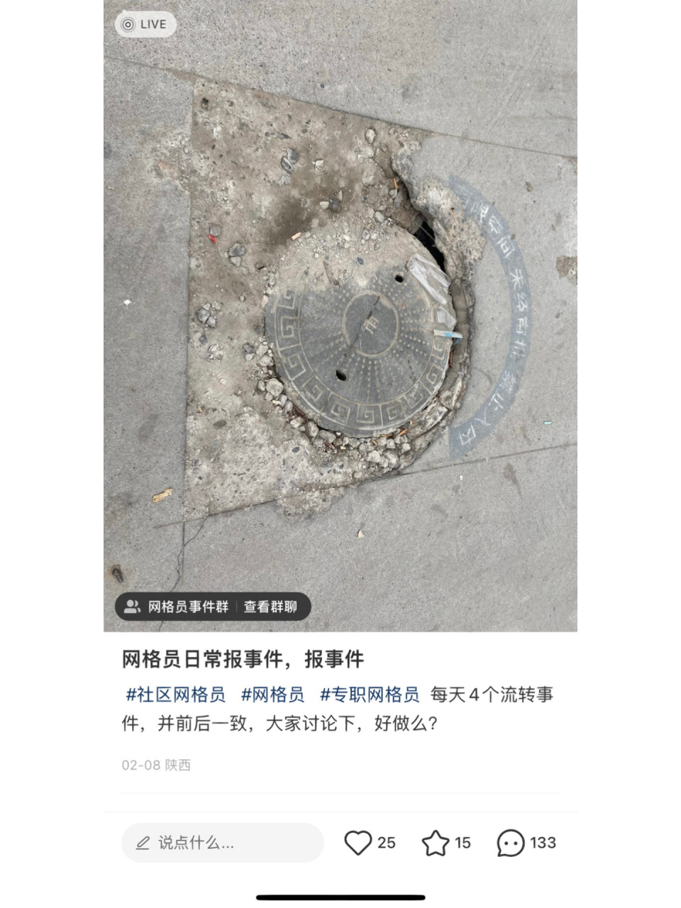 社区网格员事件上报 今天刷小红书看到也有事件上报的这个话题,哎玛