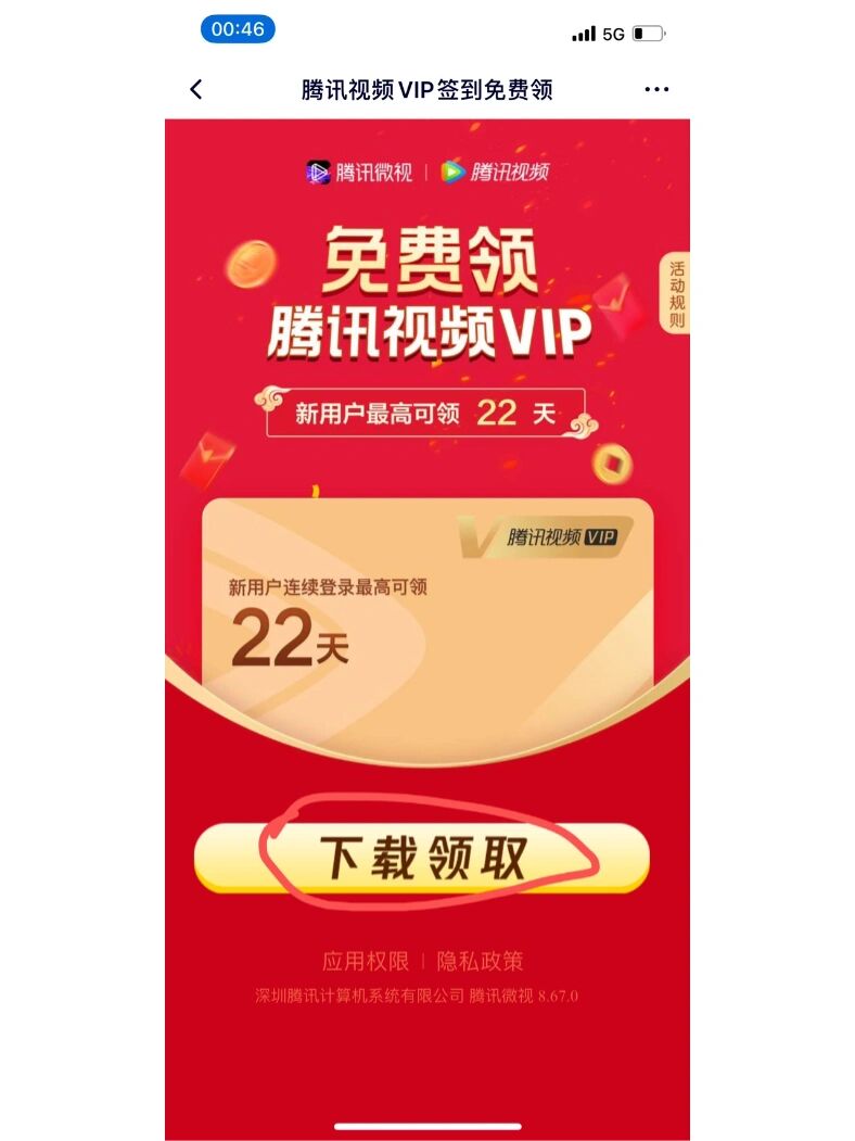 腾讯会员免费领取=腾讯会员免费领取1天