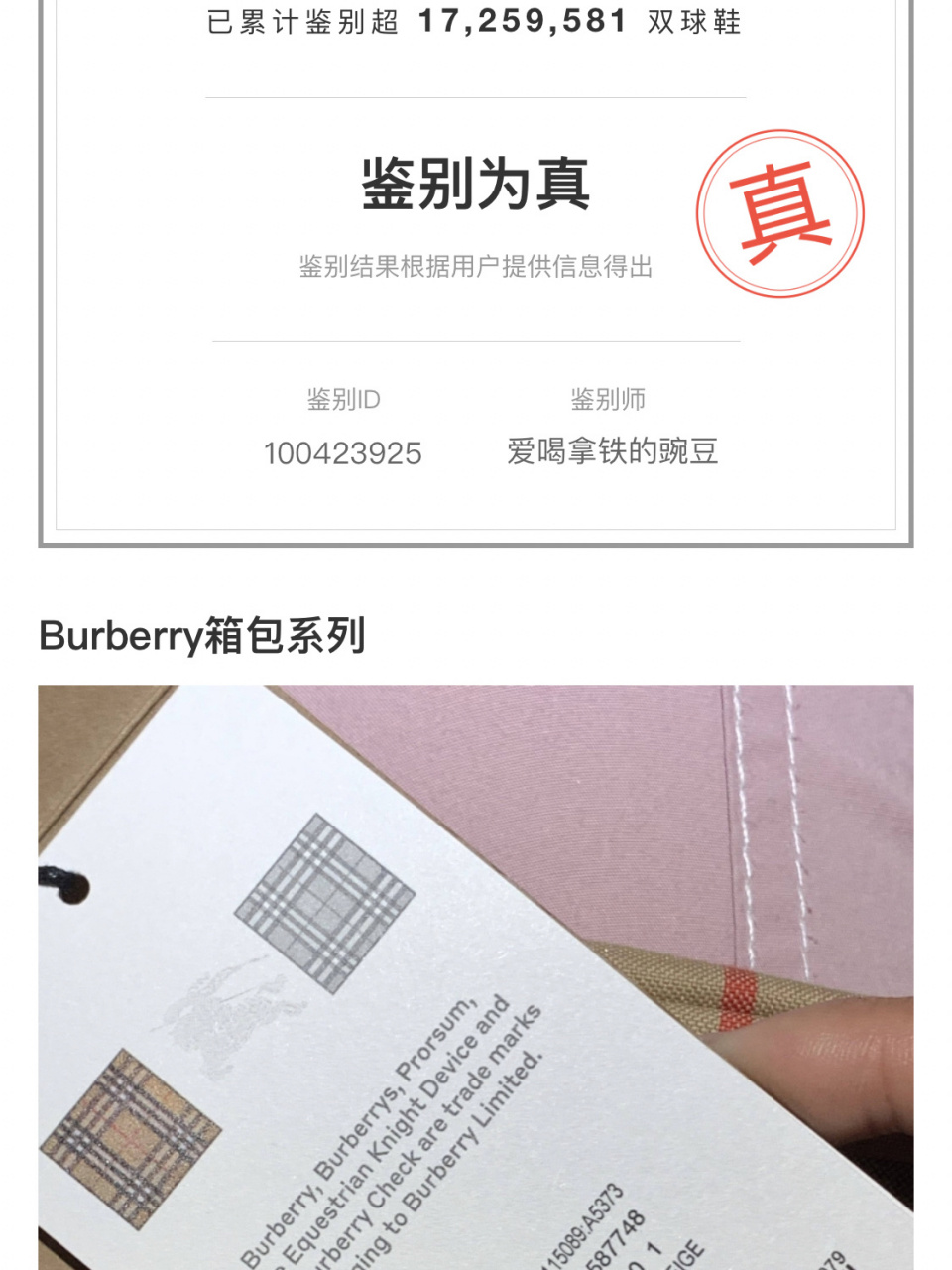得物(毒)软件 2月4日: 2月初在得物上买了一个burberry的包,多方鉴定