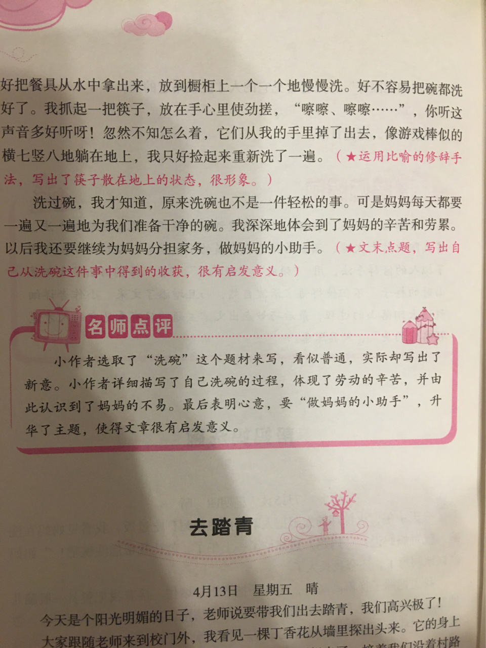 三年級作文提綱(高效作文複習策略) 單元3:我來編童話(寫童話,寫事)