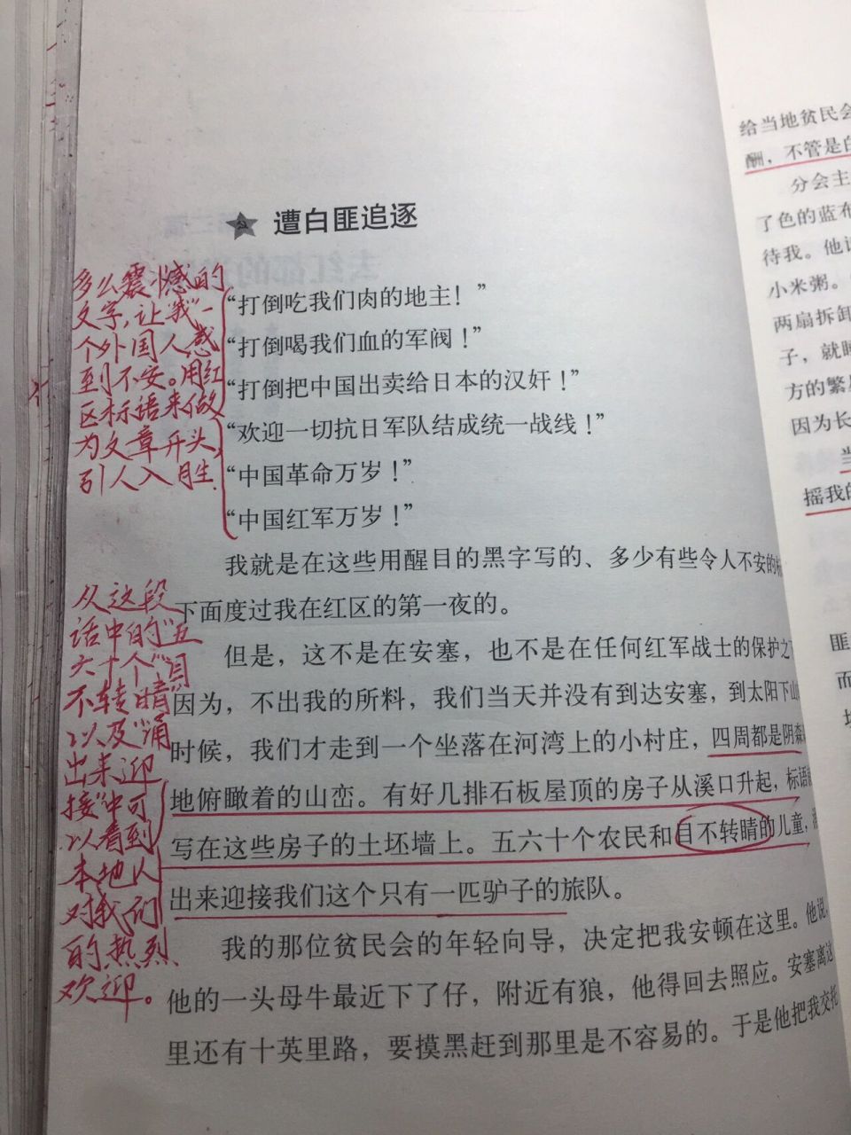 8215《红星照耀中国》遭白匪追逐批注