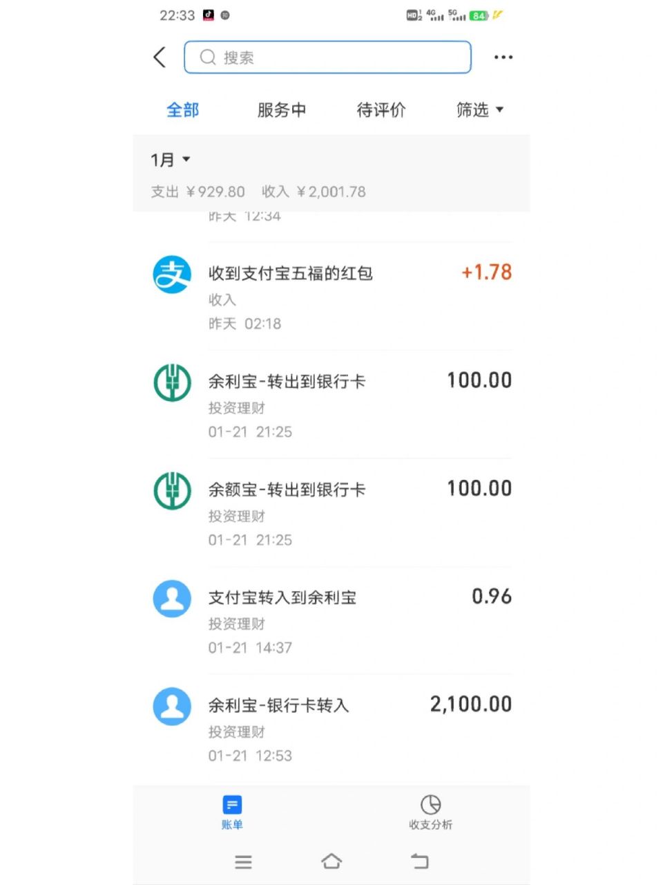 支付宝提现显示到账,结果卡里没钱 呜呜,大年30晚上,从余利宝和余额宝