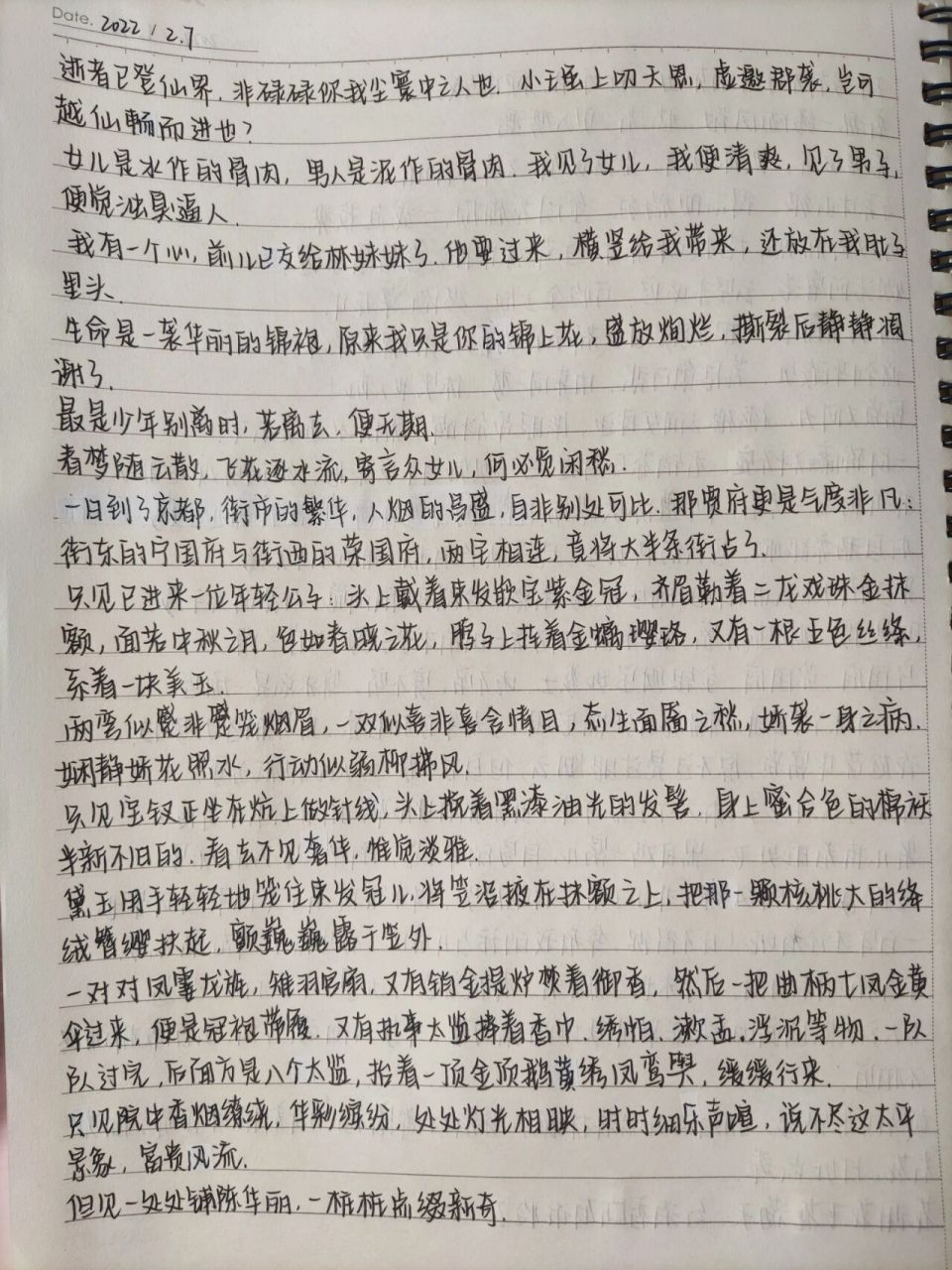 红楼梦好句好段摘抄～ 希望对你们有帮助