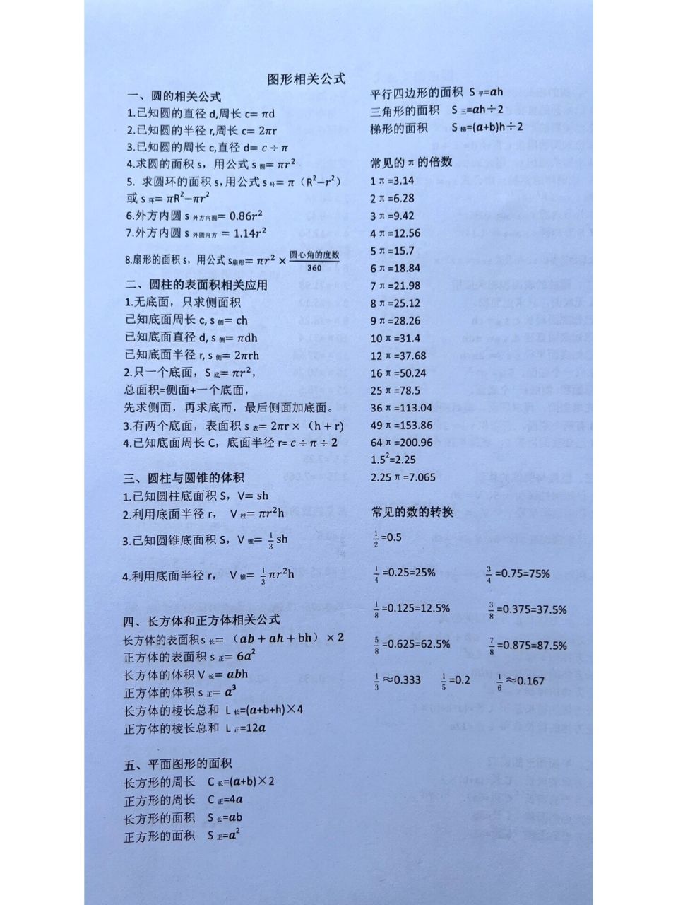 圆柱圆锥的体积公式 六年级圆柱圆锥体积公式,圆柱圆锥表面积公式