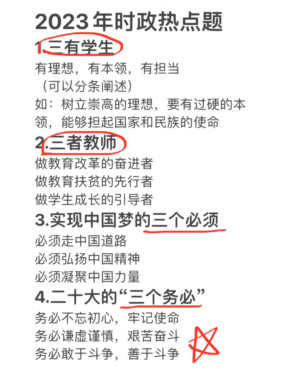 时政热点抄写(时政热点抄写图片)