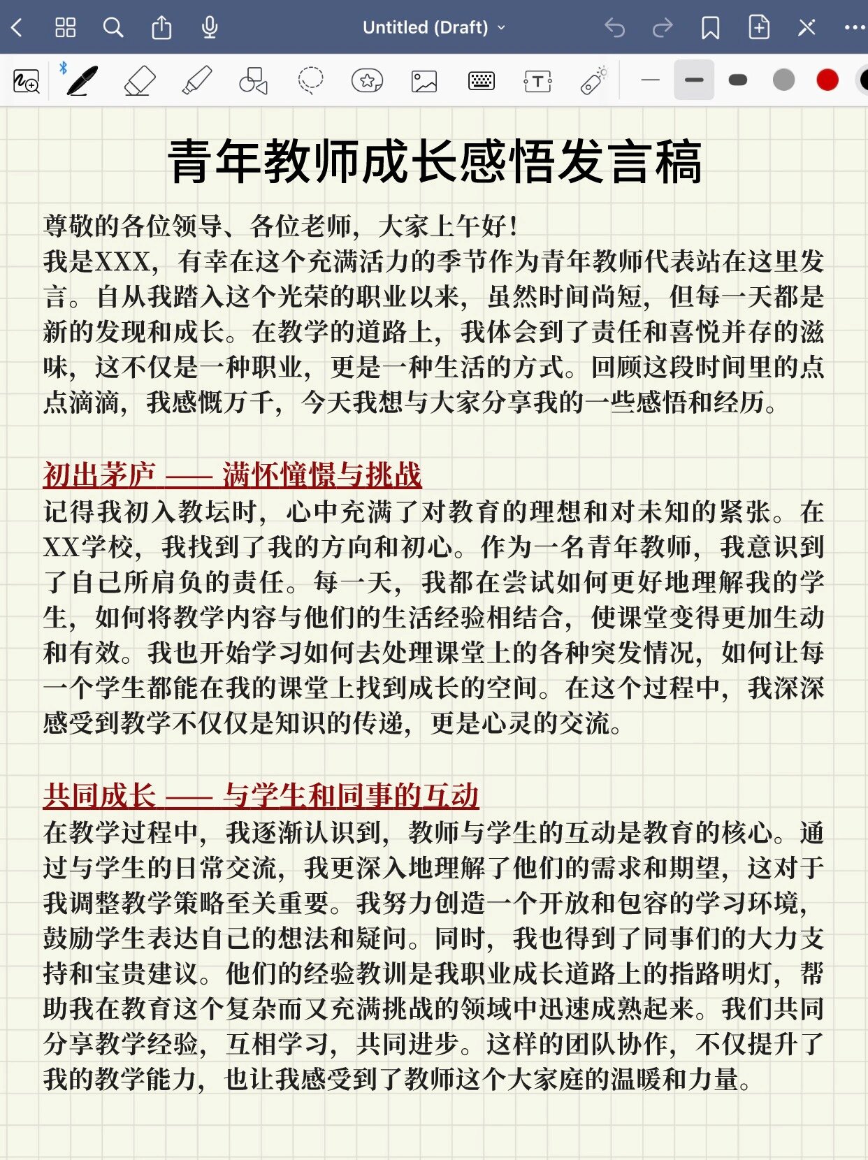 青年教师成长感悟发言稿