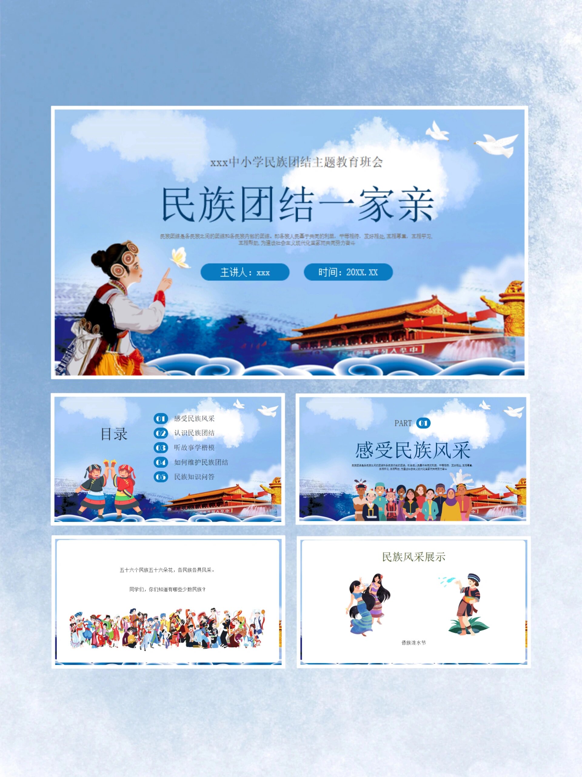 中小学民族团结主题班会|民族团结一家亲ppt