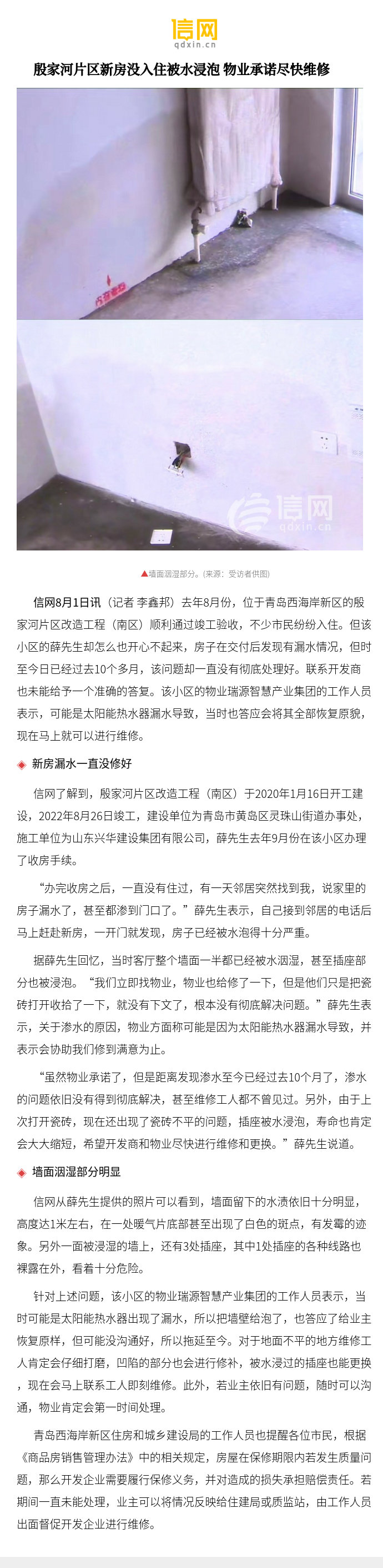 【殷家河片区新房没入住被水浸泡 物业承诺尽快维修"办完收房之后