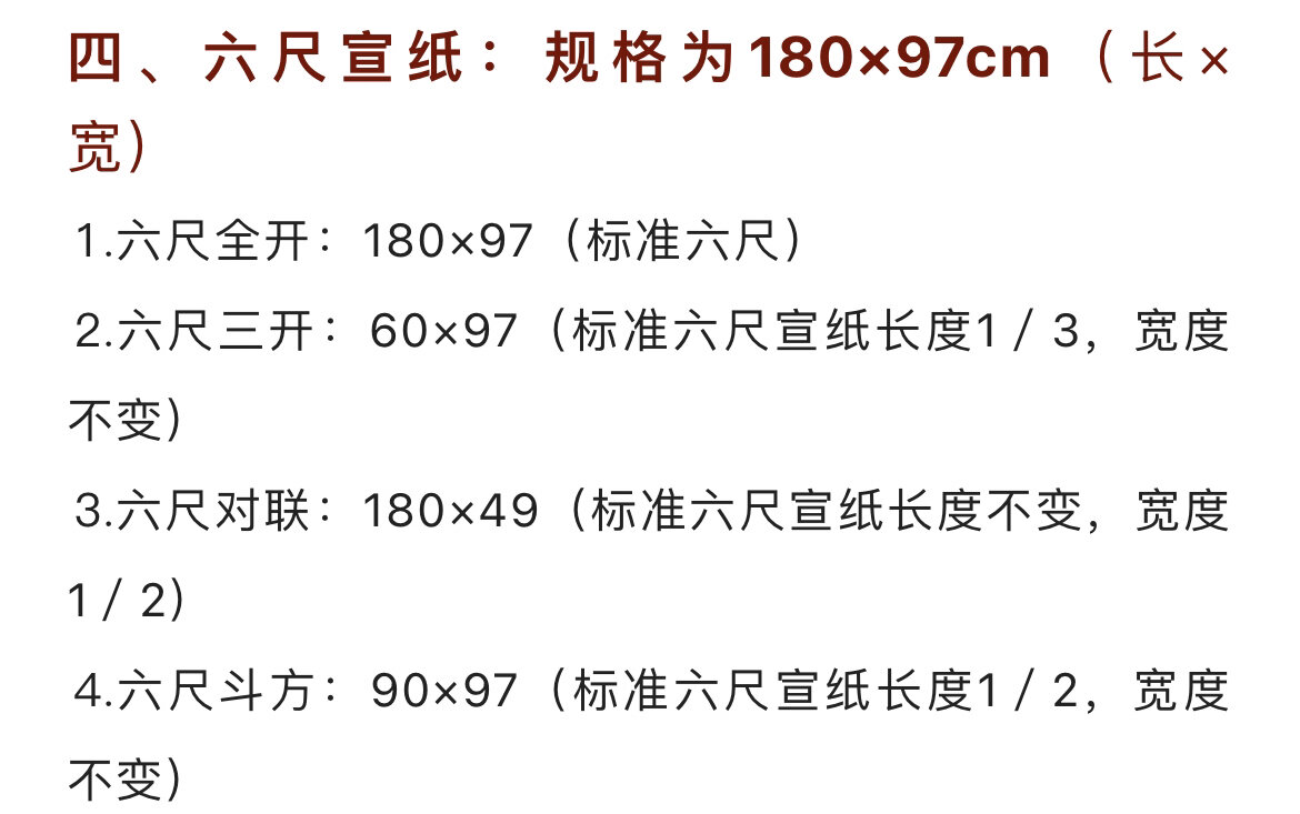 宣纸尺寸大全·背不下来就收藏起来·老09