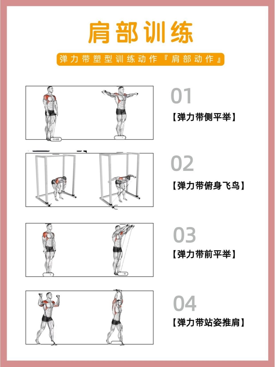 弹力带练胸动作图片