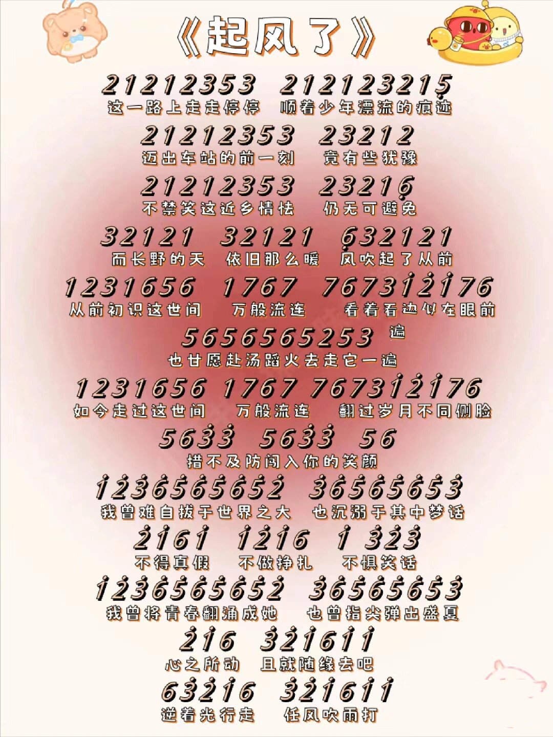 起风了口风琴曲