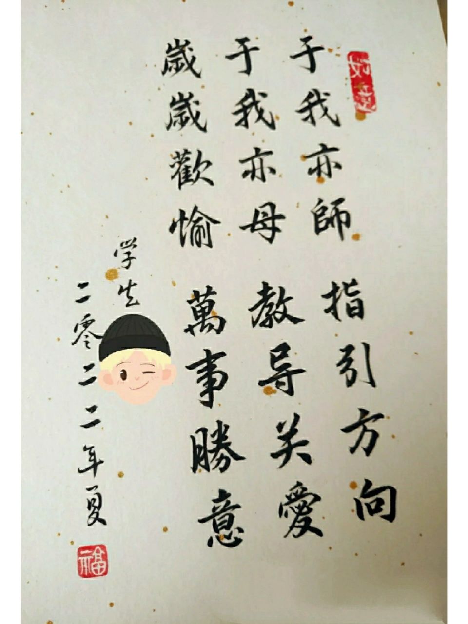 送老师教师导师书法作品礼物手写真迹7199
