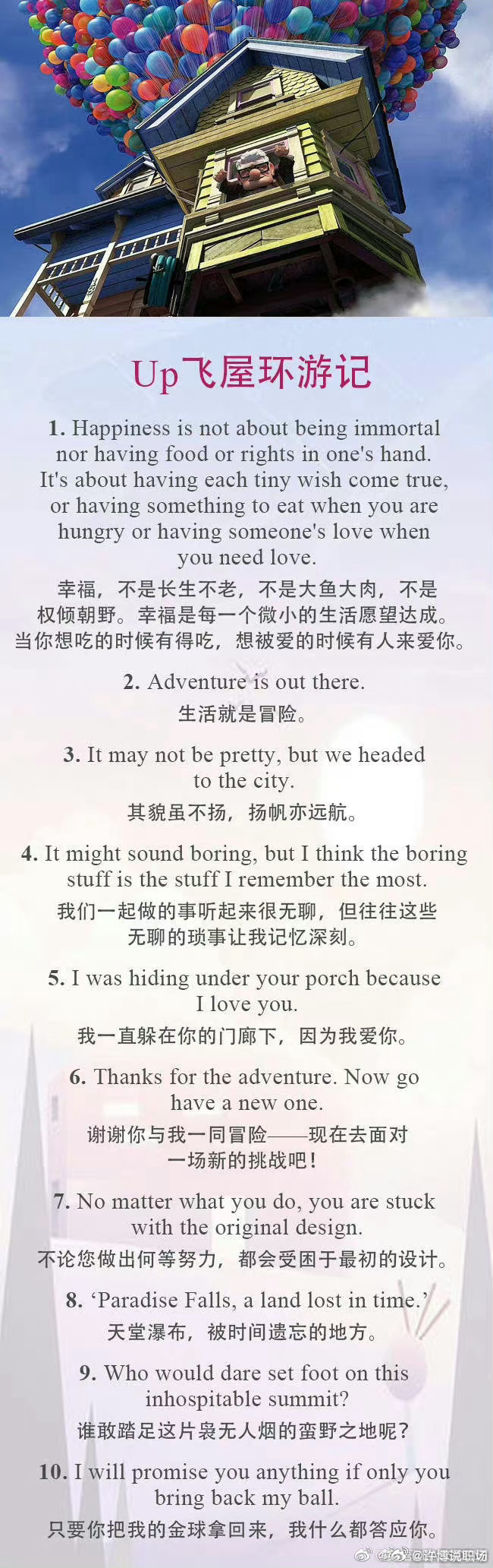 【迪士尼电影经典英文对白】 练习口语必备