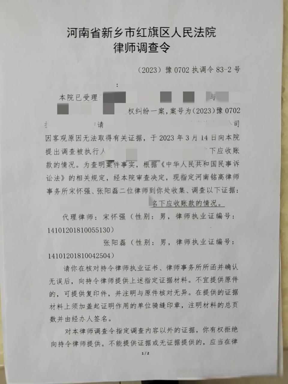 律师调查令调查被执行在新乡一家大型起重企业的应收账款,被执行人
