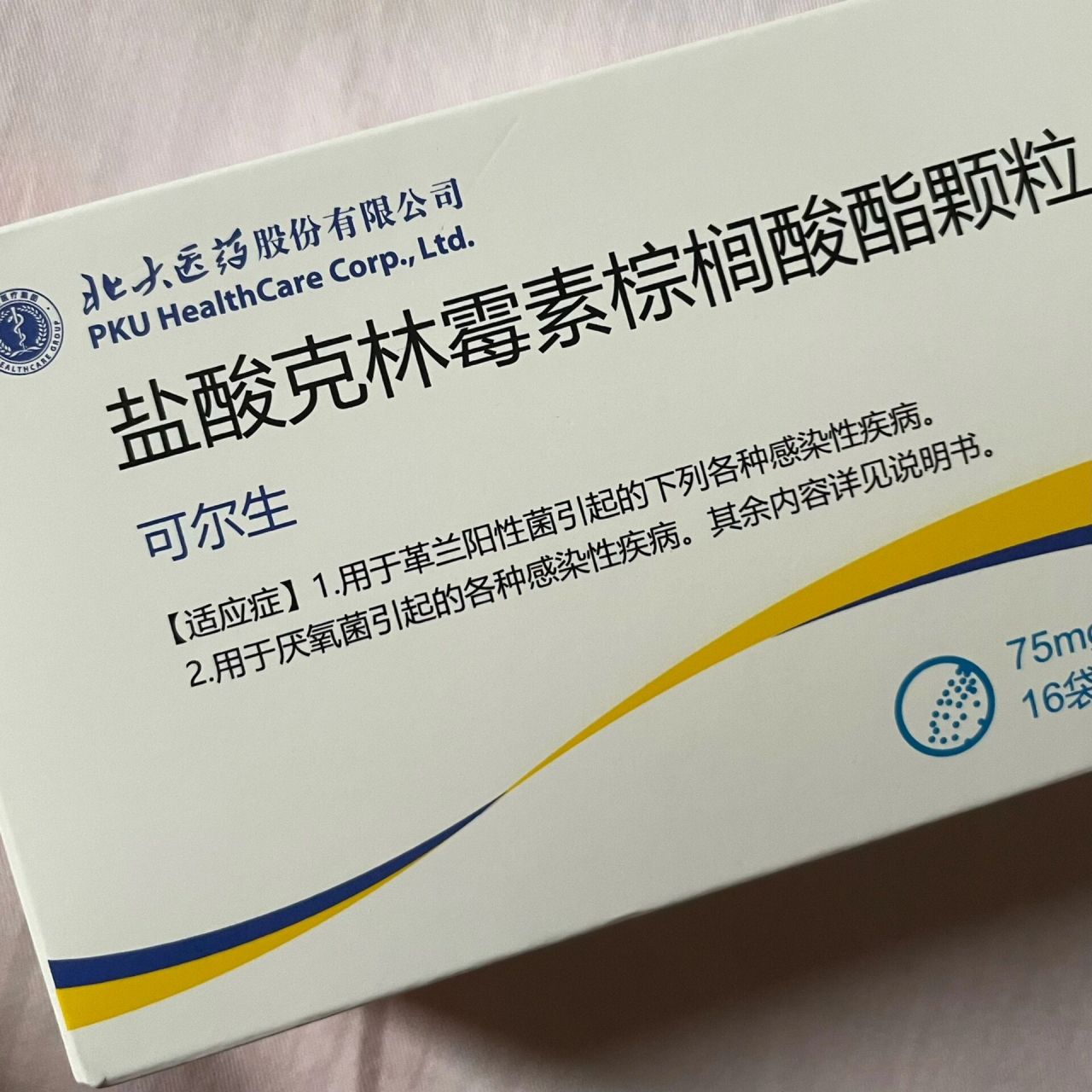 盐酸克林霉素棕榈酸酯颗粒 盐酸克林霉素棕榈酸酯颗粒医生开的太多了