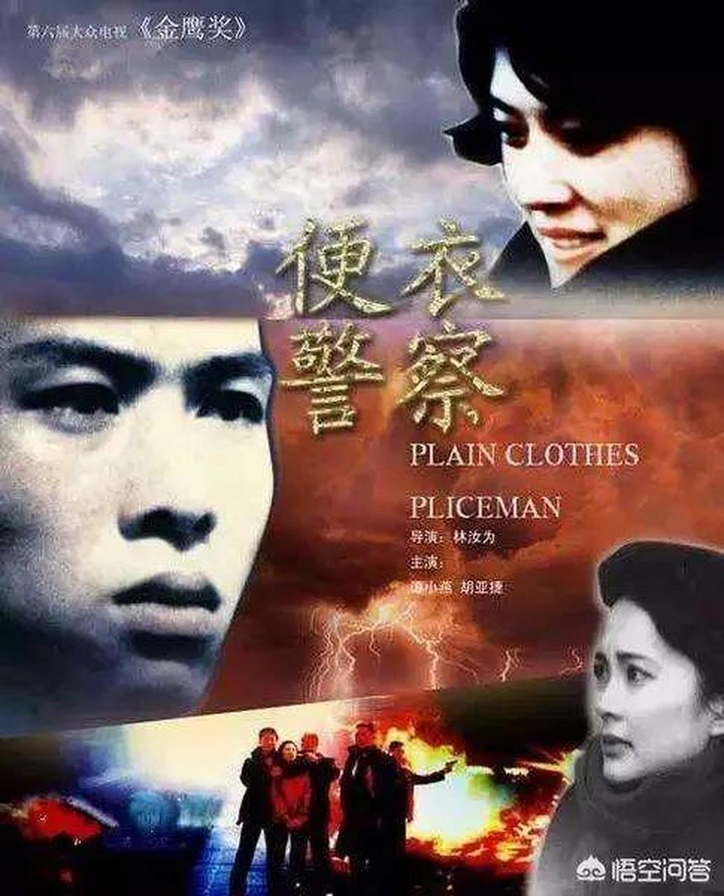 当年有一部电视连续剧叫《便衣警察》,这部根据海岩小说改编,拍赡的