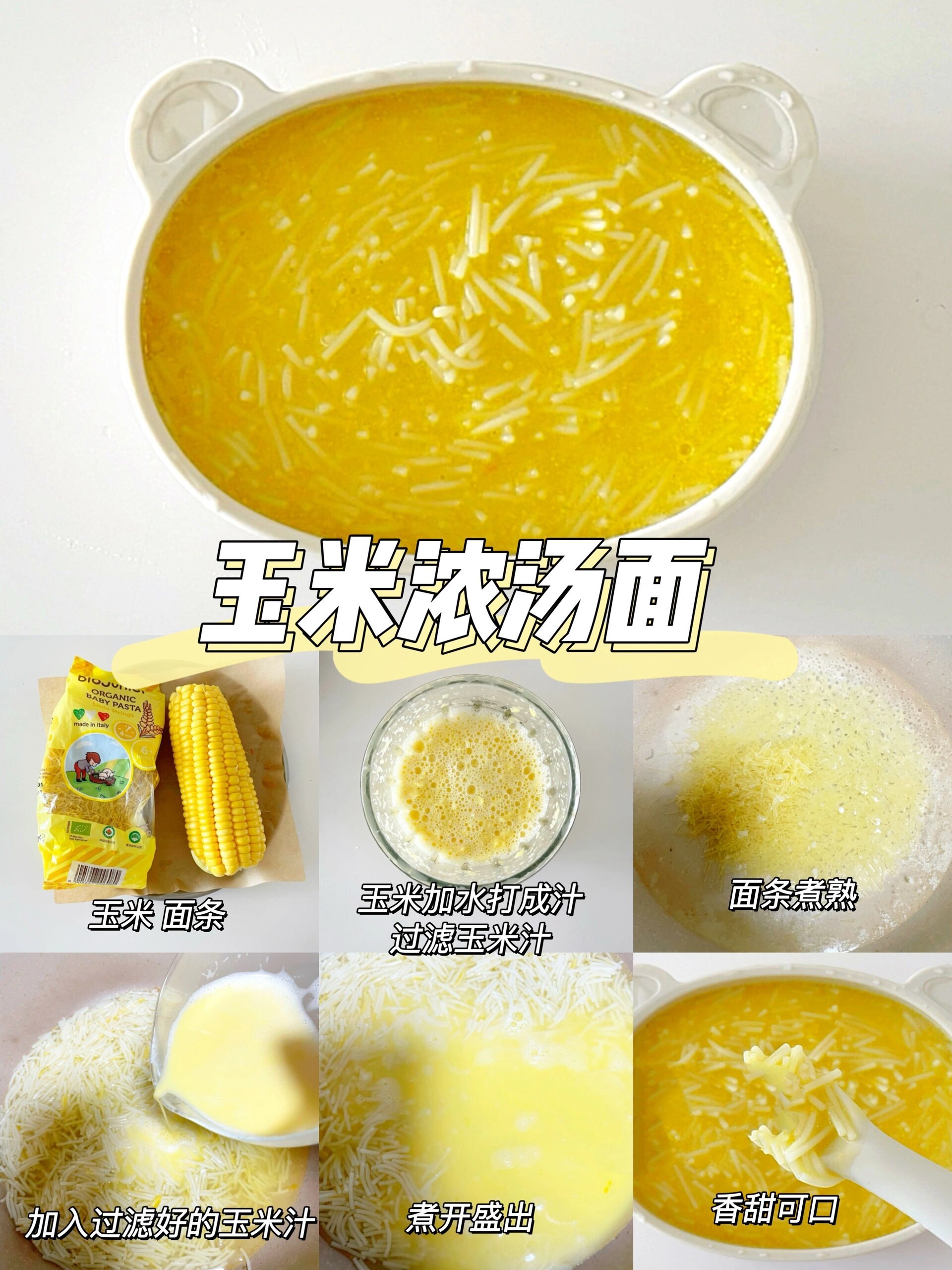 6~12个月宝宝辅食面条做法6015简单又营养7515