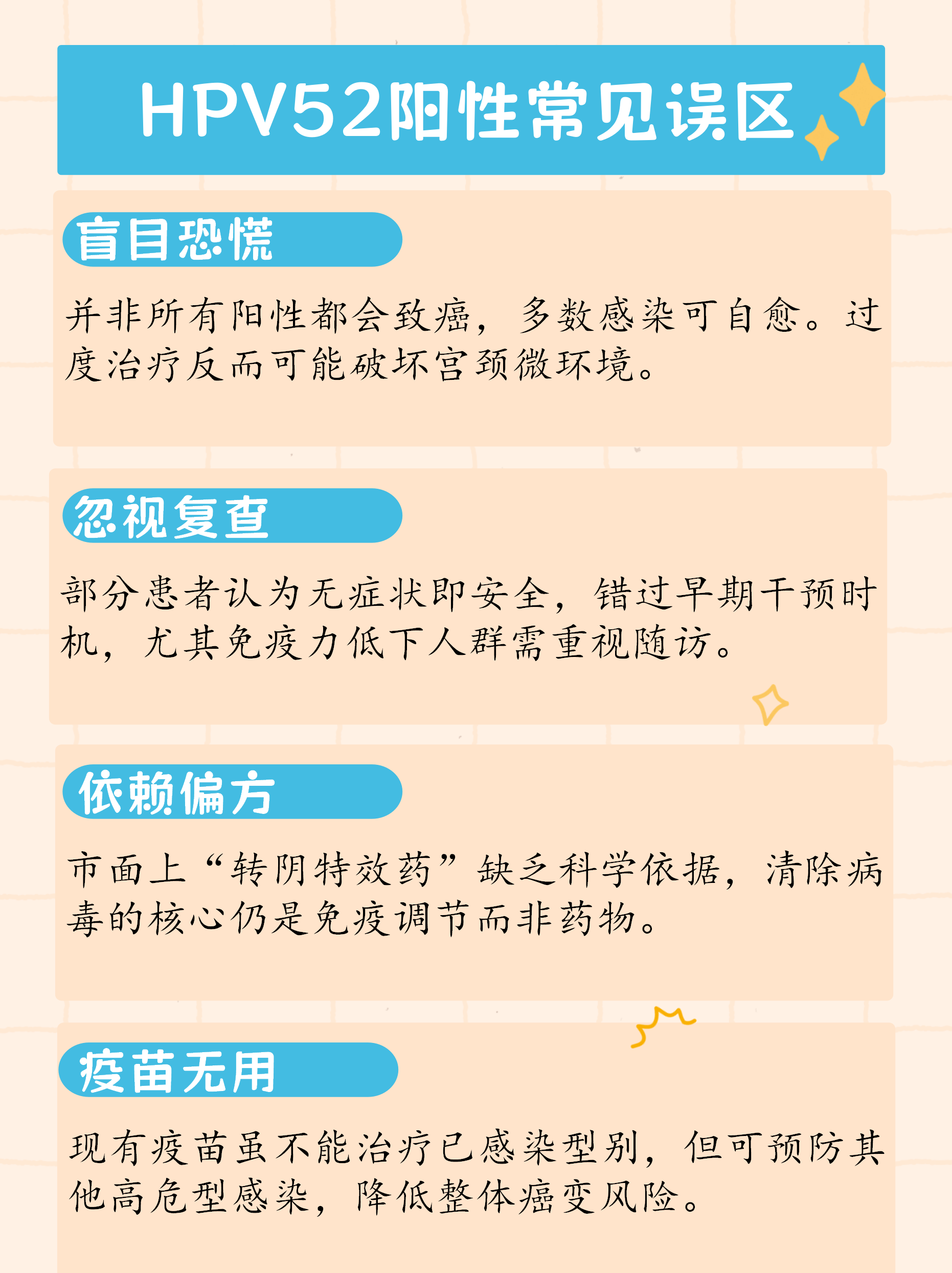  高危型病毒52型是怎么感染的(高危型52阳性怎么得的)