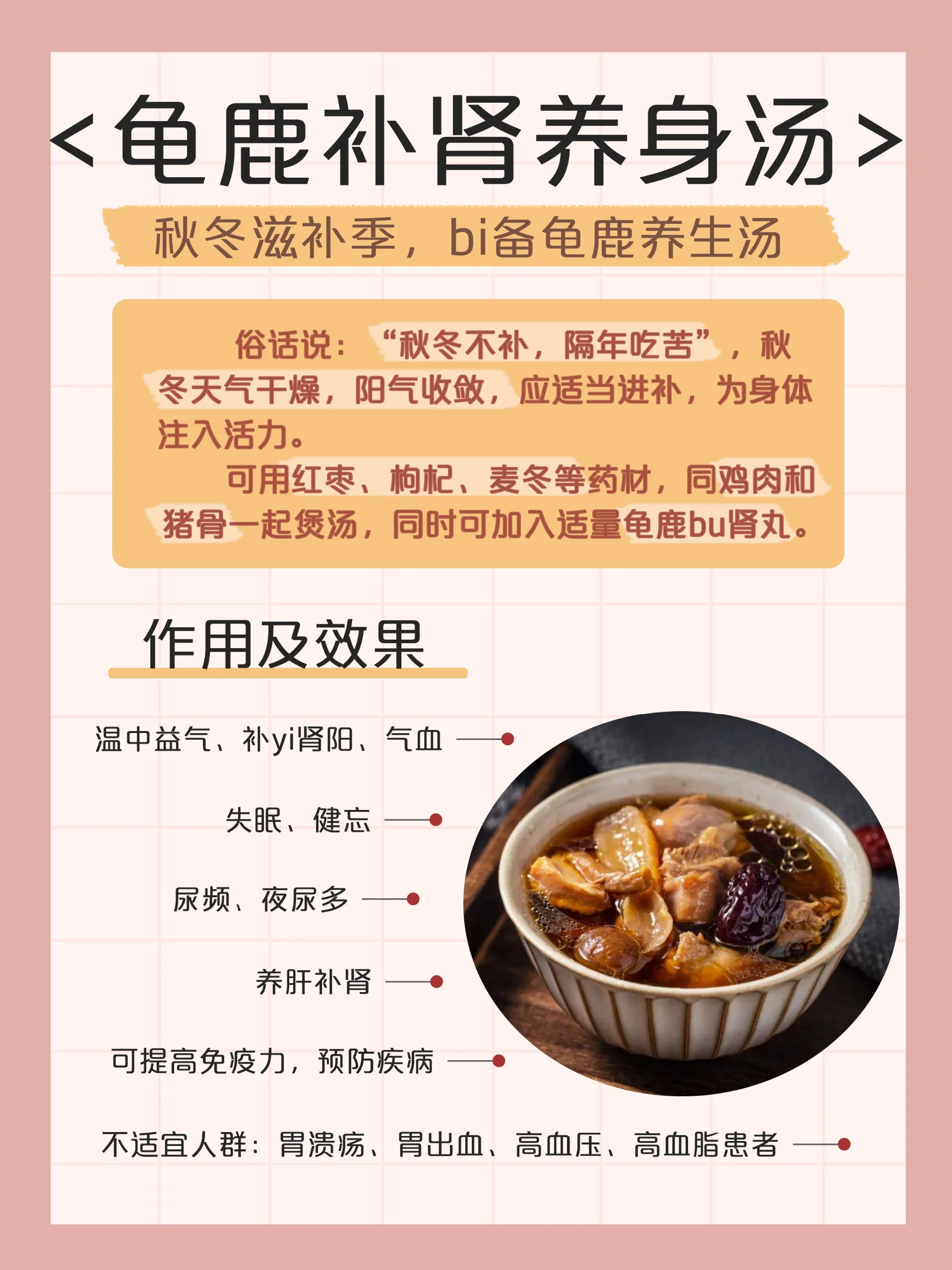 秋冬滋补季,bi备龟鹿养生汤!补肾亦养身