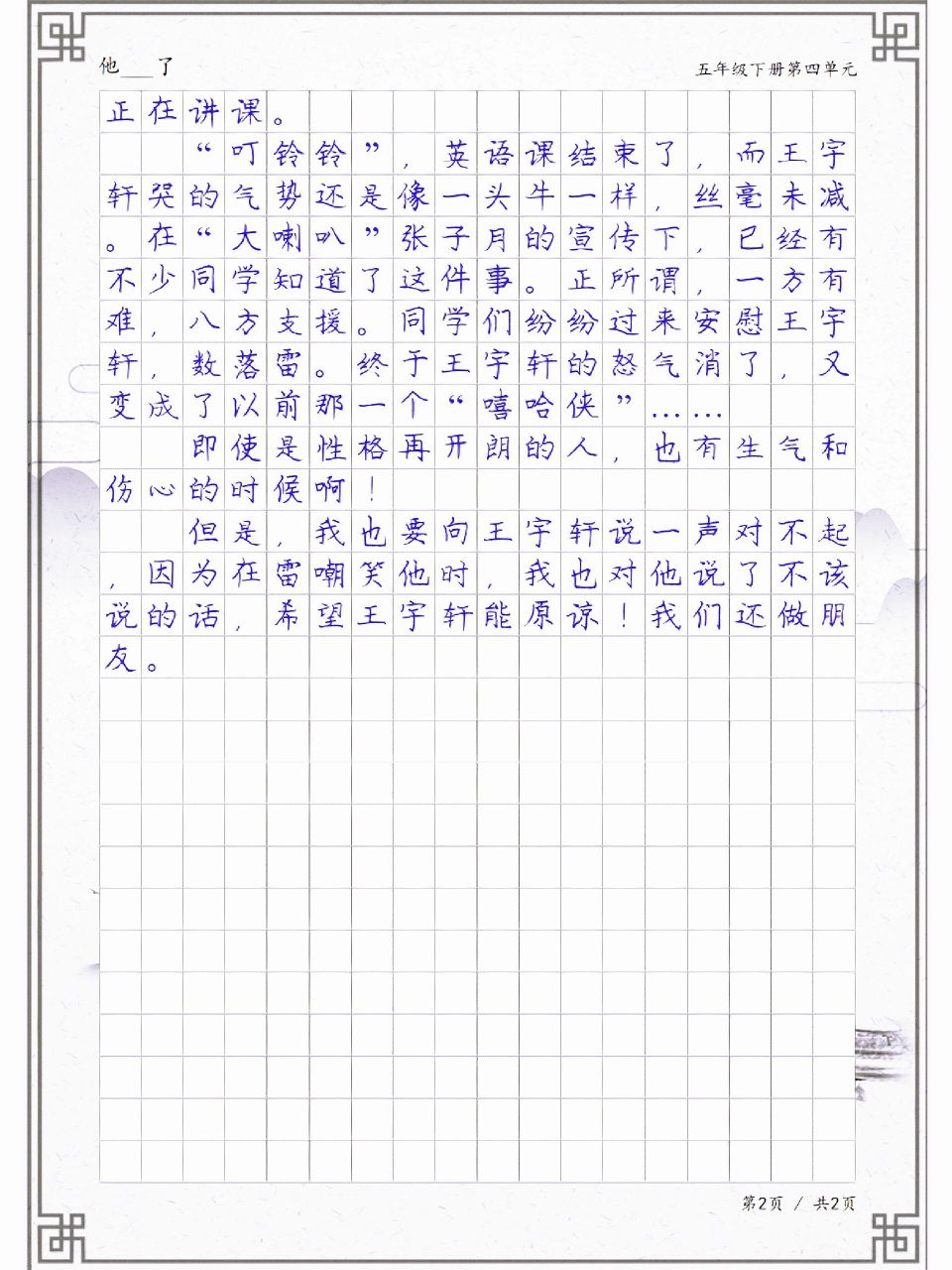 五年级下册第四单元作文范文《他哭了》