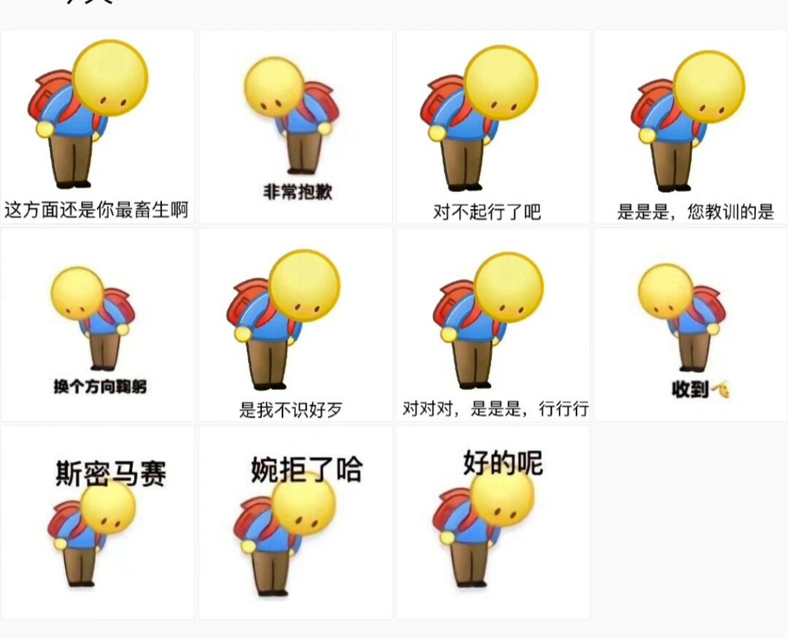 真的很喜欢这一套鞠躬小人表情包 婉拒了哈 对不起哈 啊对对对,你说的