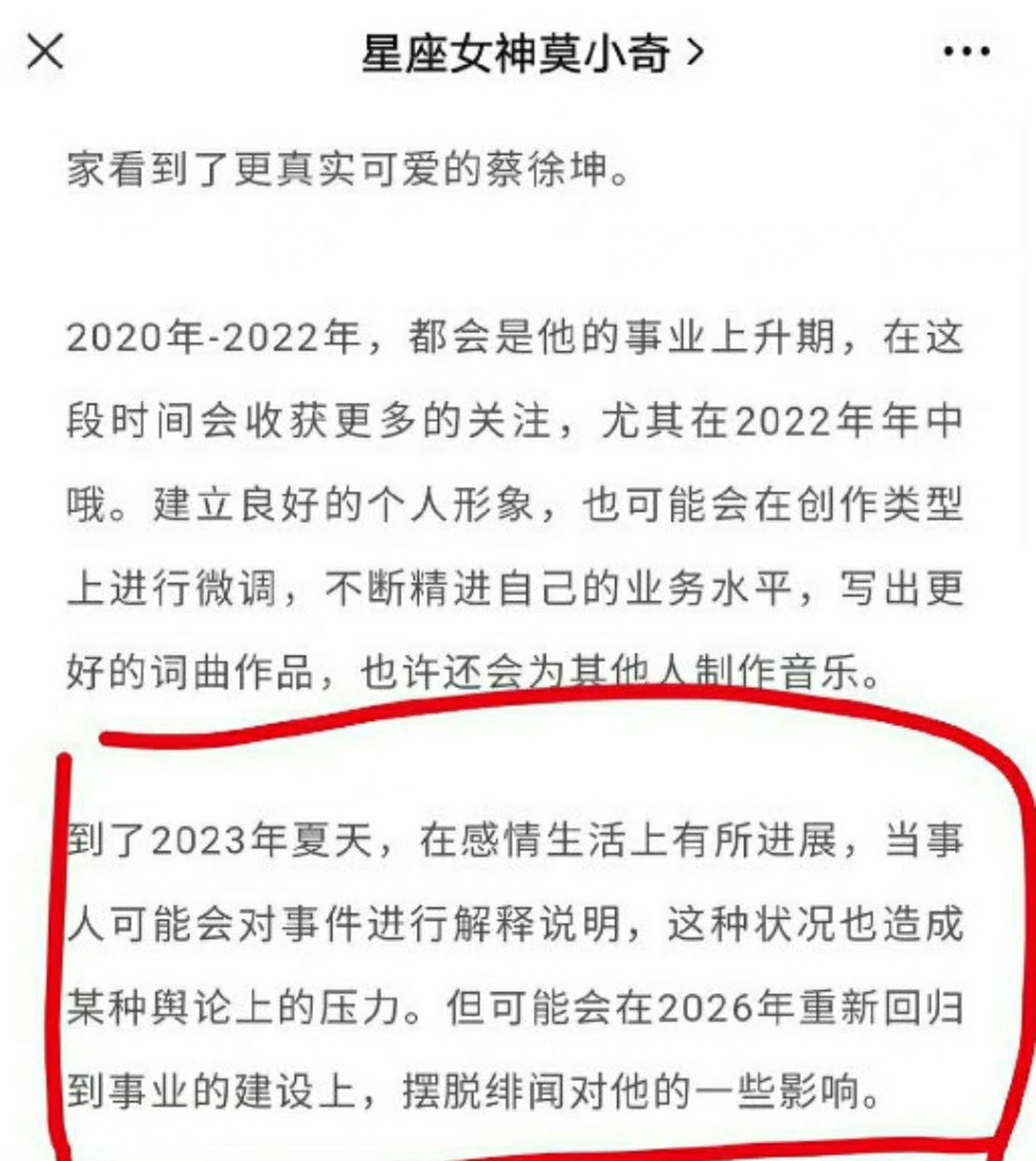 莫小棋曾预言蔡徐坤#我怎么记得当时预言说他2023年会公布恋情且档浇