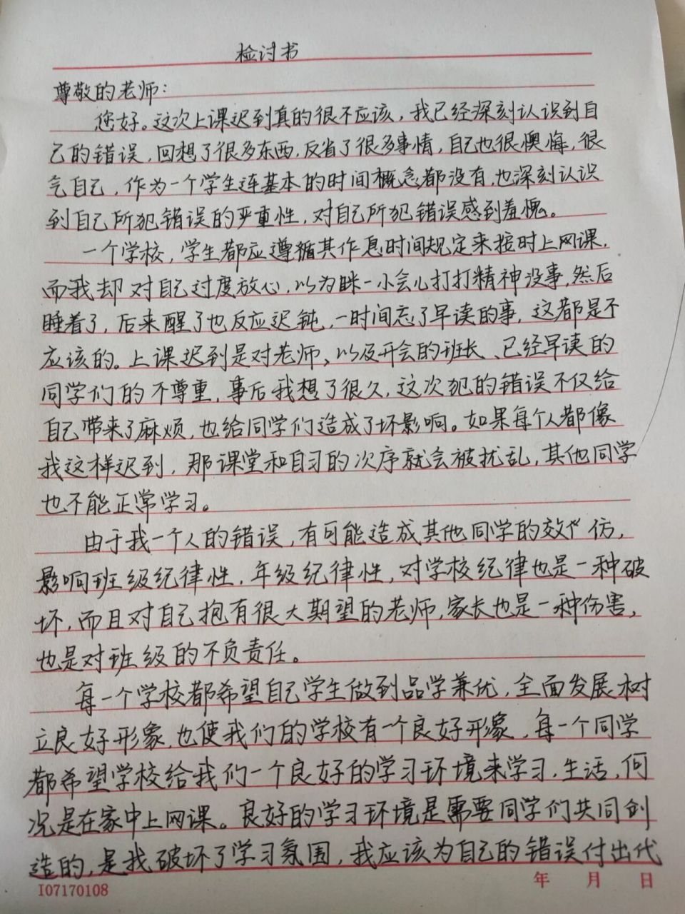 迟到检讨书   憋说了家人们 网课期间吃饭检讨书已经奉上