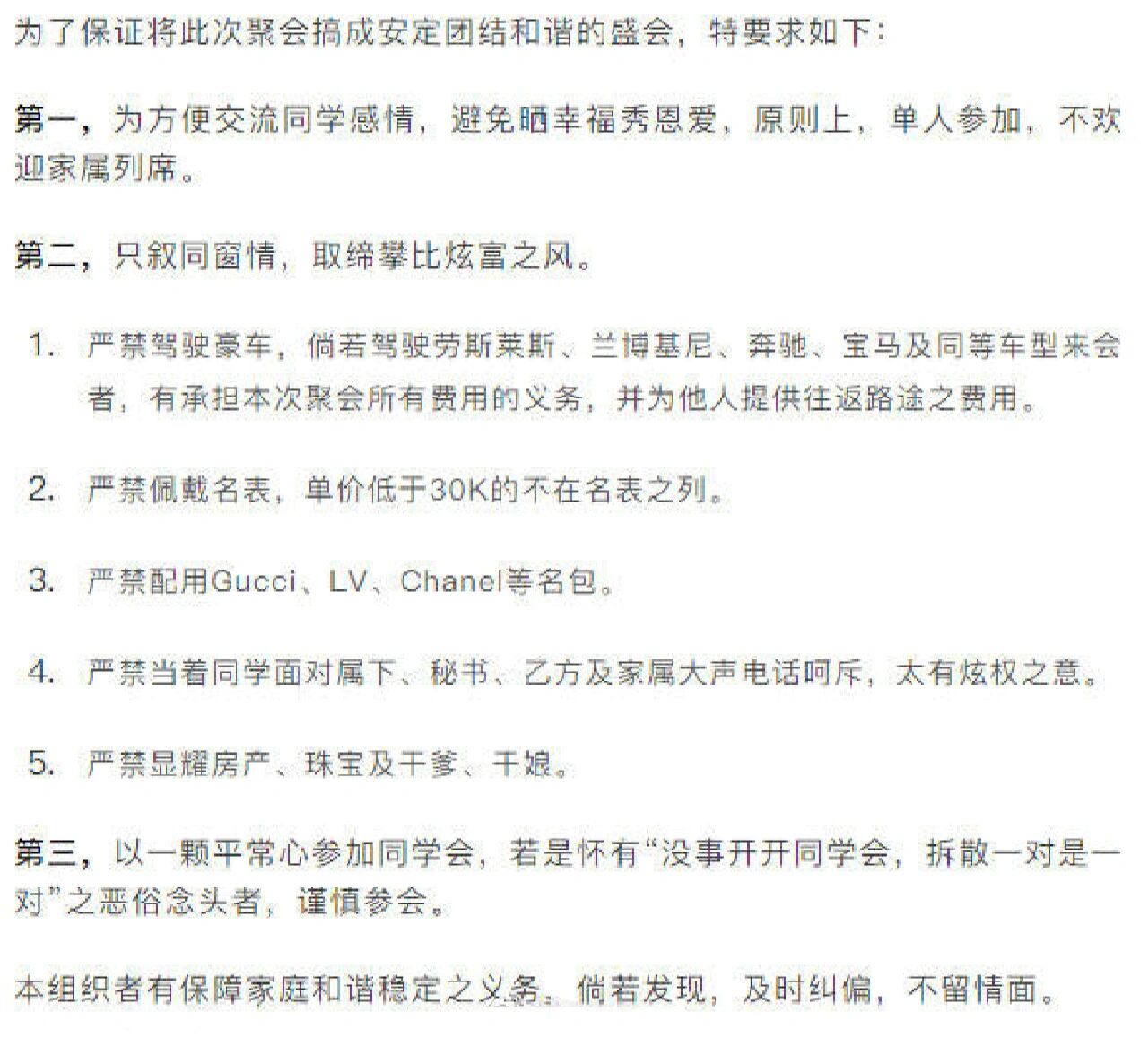 同学聚会简单通知书图片