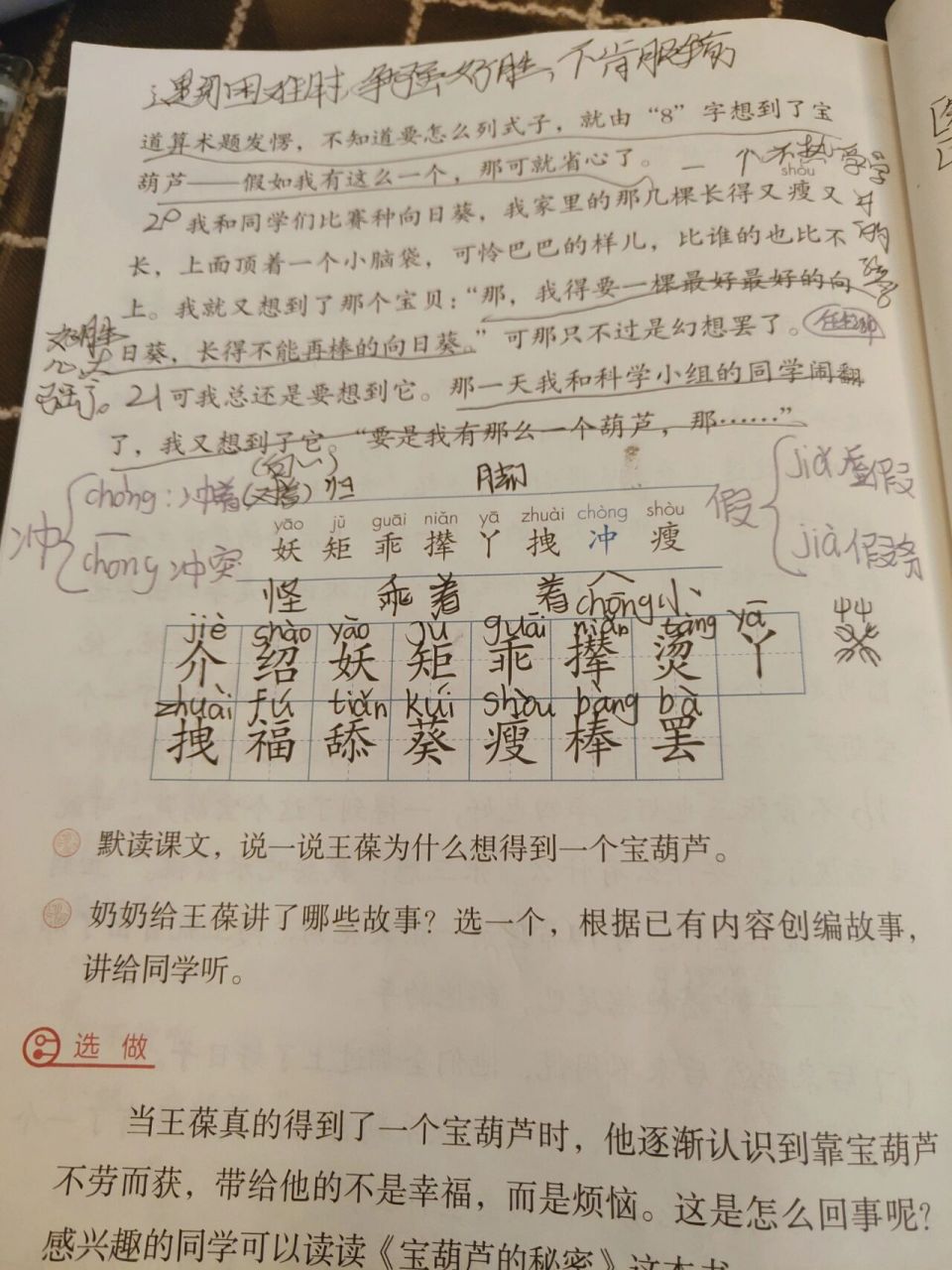 四年级下册《宝葫芦的秘密》笔记
