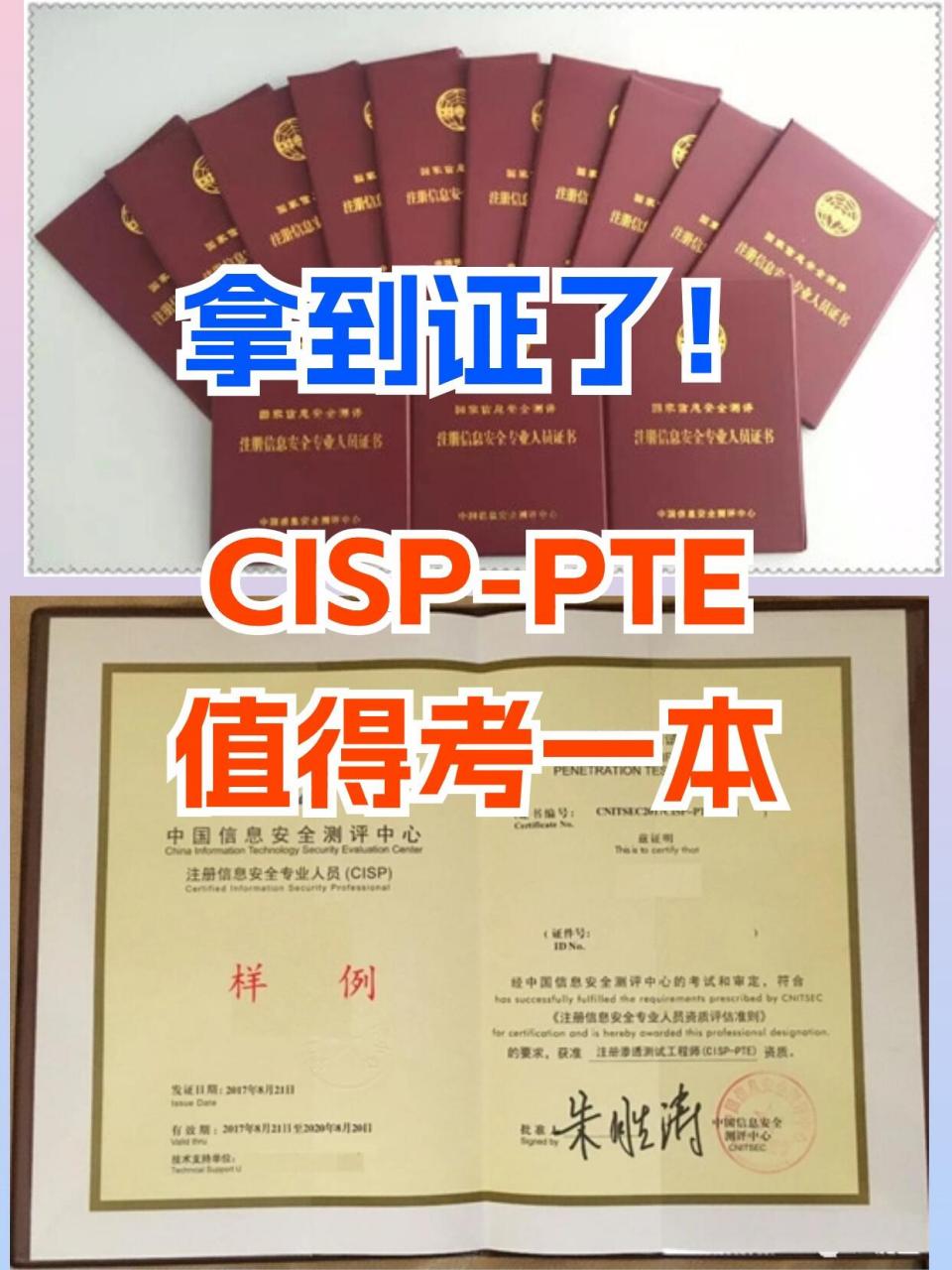 cisp-pte图片