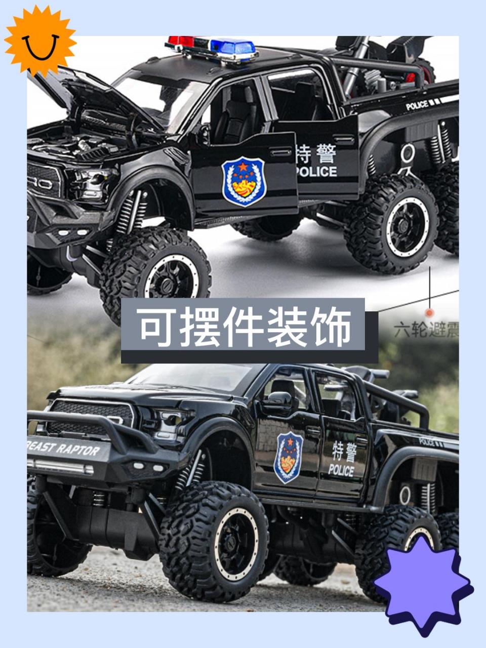 合金特警福特猛禽越野车03.我的短袖太好看啦!合金越野回力玩具车!