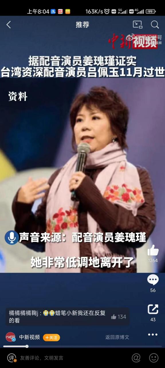 吕佩玉曾经为不少动画作品献声,其中包括《名侦探柯南》(1-51集)的